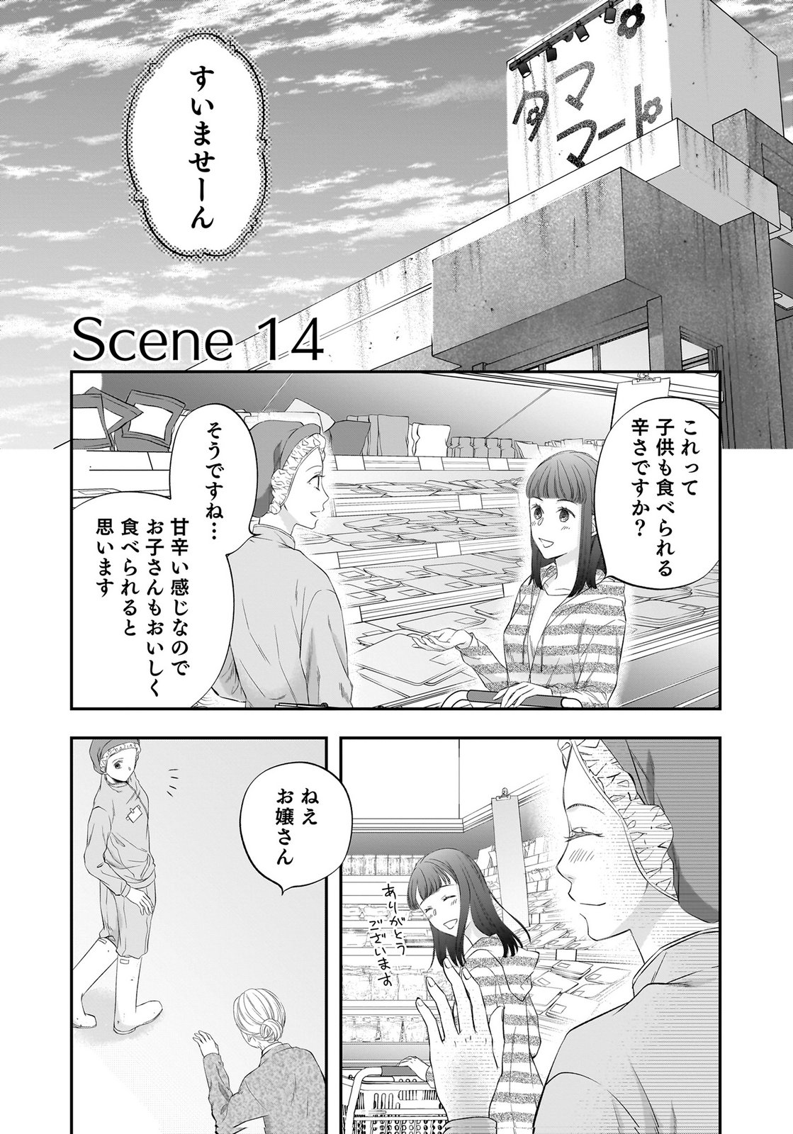NISHINA-SAN WA NAGAGUTSU WO NUGITAI Chap 14 - Pic 1