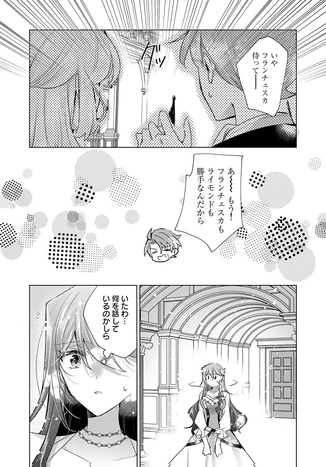 ANATA TO WATASHI NO, GISOU KONYAKU: OSANANAJIMI TO KEIYAKU SHITARA DOKUAI ROUTE NI HAIRIMASHITA Chapter 4 page 25 - nihonkuni.com