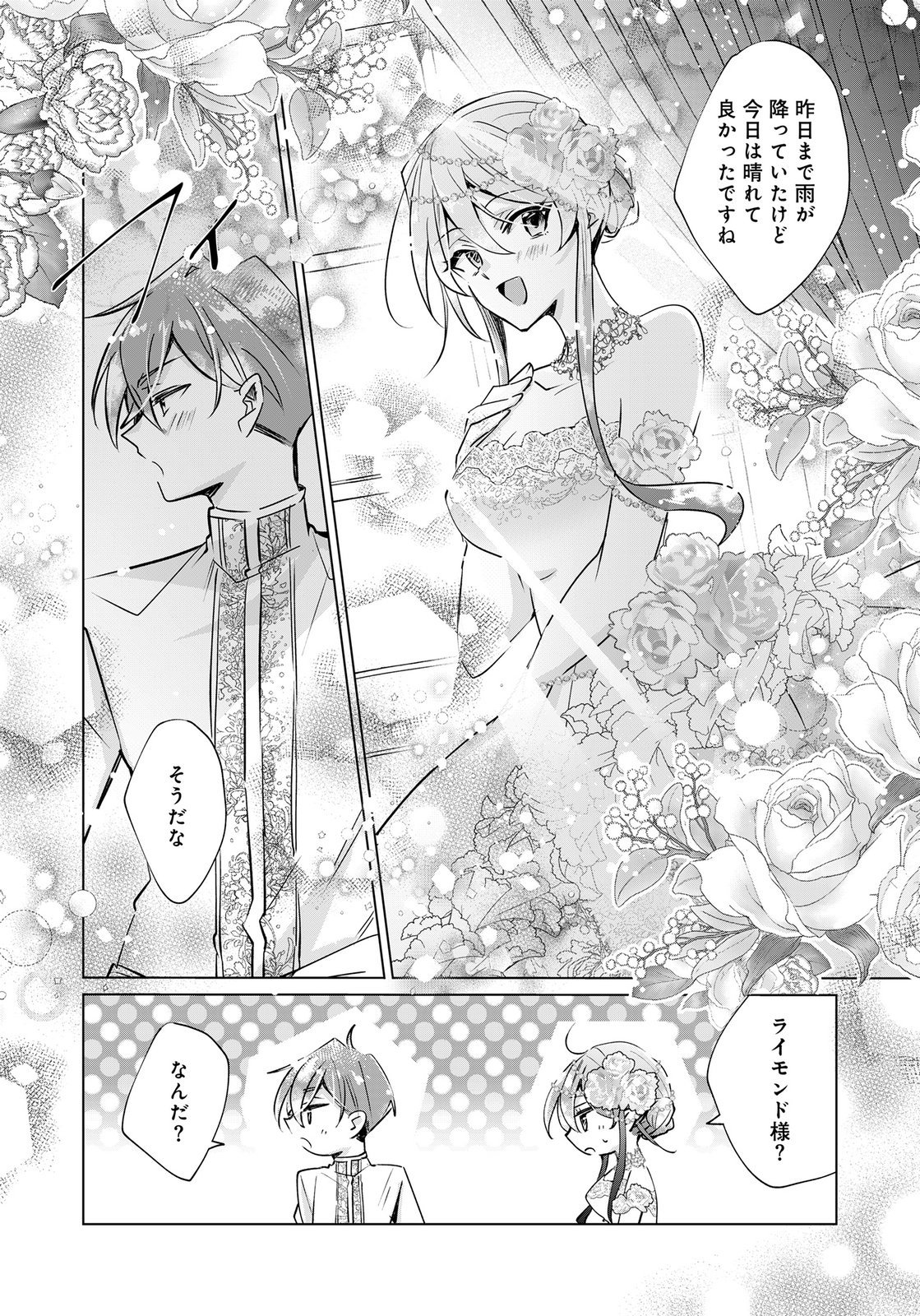ANATA TO WATASHI NO, GISOU KONYAKU: OSANANAJIMI TO KEIYAKU SHITARA DOKUAI ROUTE NI HAIRIMASHITA Chapter 13 page 25 - nihonkuni.com