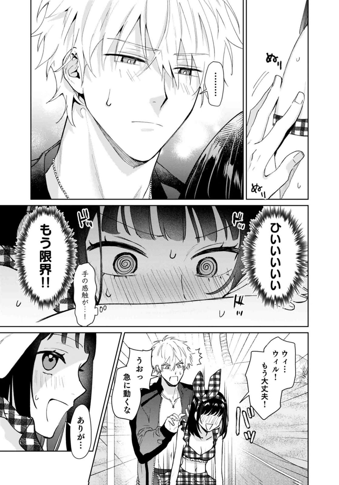 WATASHI, ISEKAI NI KITE MADE REJI UCHI YATTEMASU! Chap 14 - Pic 21