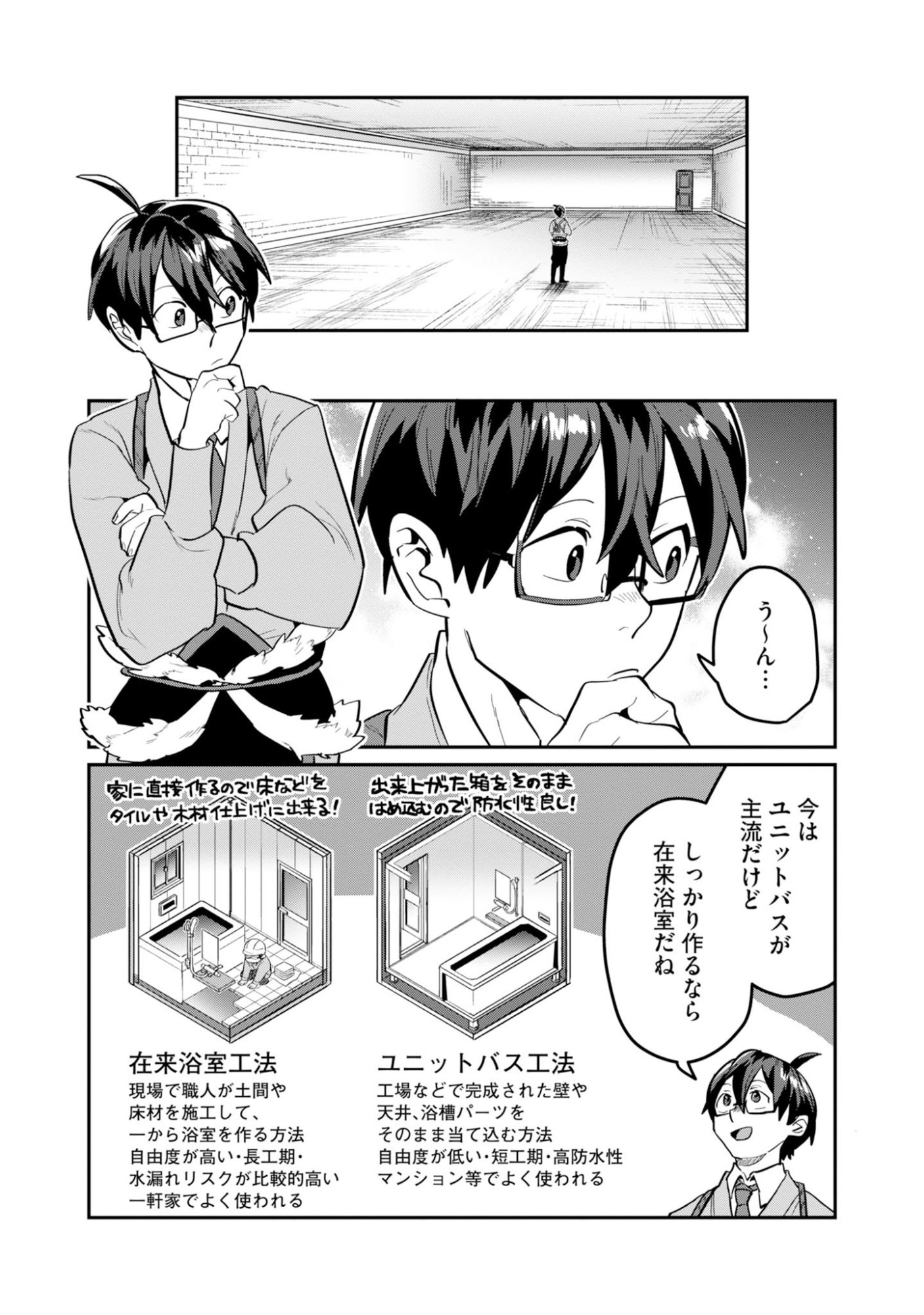 KINO SHITA MAHOU KOUMUTEN: ISEKAI KOUHOU DE SAIKYOU NO IE ZUKURI WO Chapter 19 page 11 - nihonkuni.com