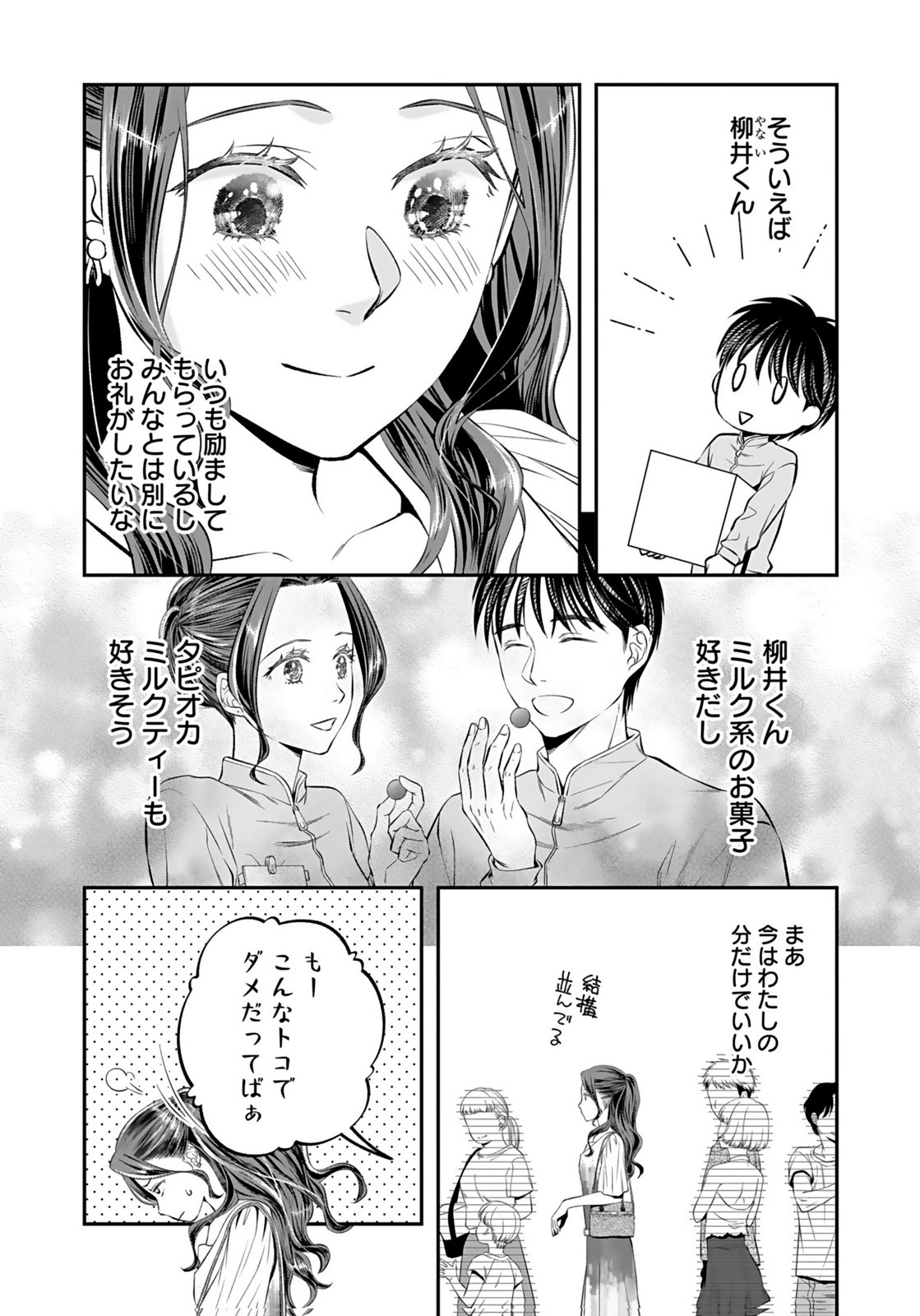 NISHINA-SAN WA NAGAGUTSU WO NUGITAI Chap 9 - Pic 6