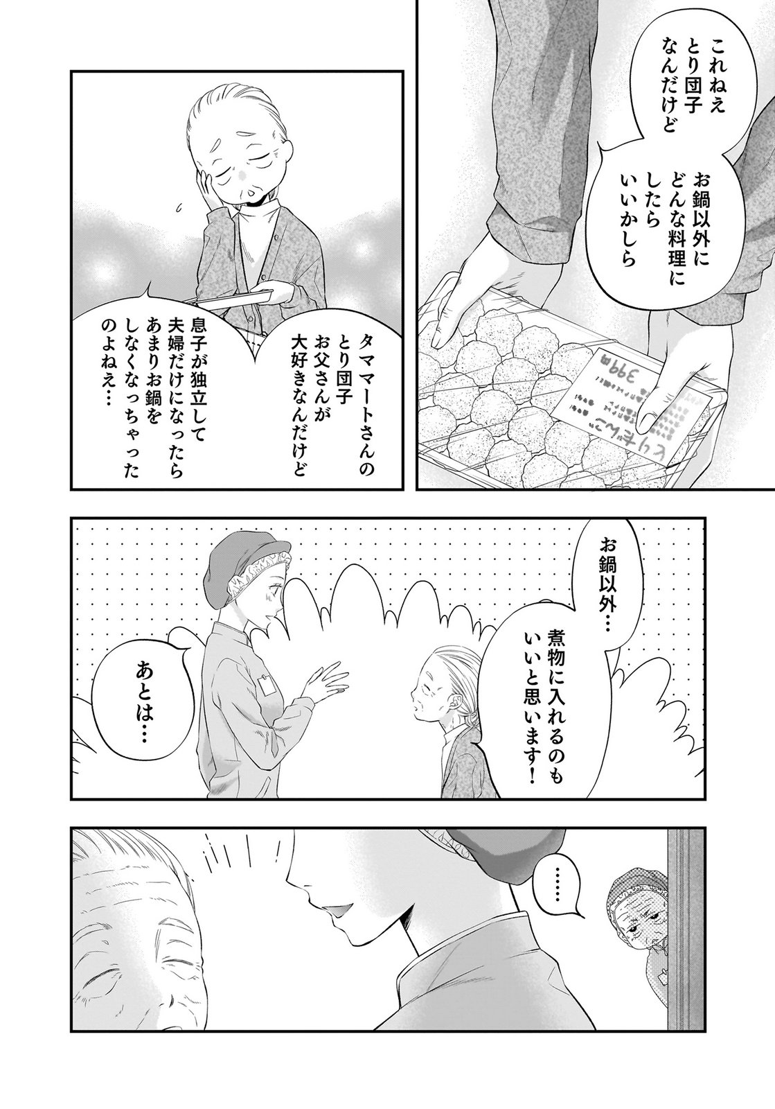 NISHINA-SAN WA NAGAGUTSU WO NUGITAI Chap 14 - Pic 2