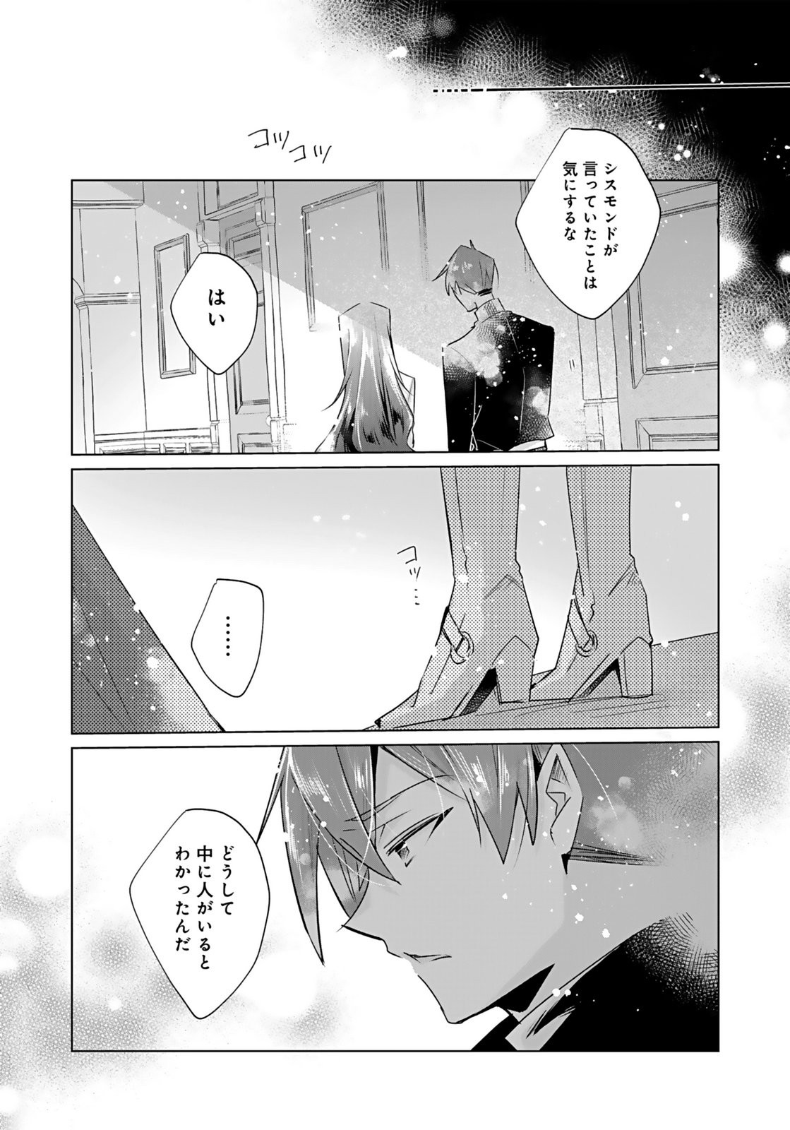 ANATA TO WATASHI NO, GISOU KONYAKU: OSANANAJIMI TO KEIYAKU SHITARA DOKUAI ROUTE NI HAIRIMASHITA Chapter 9 page 26 - nihonkuni.com