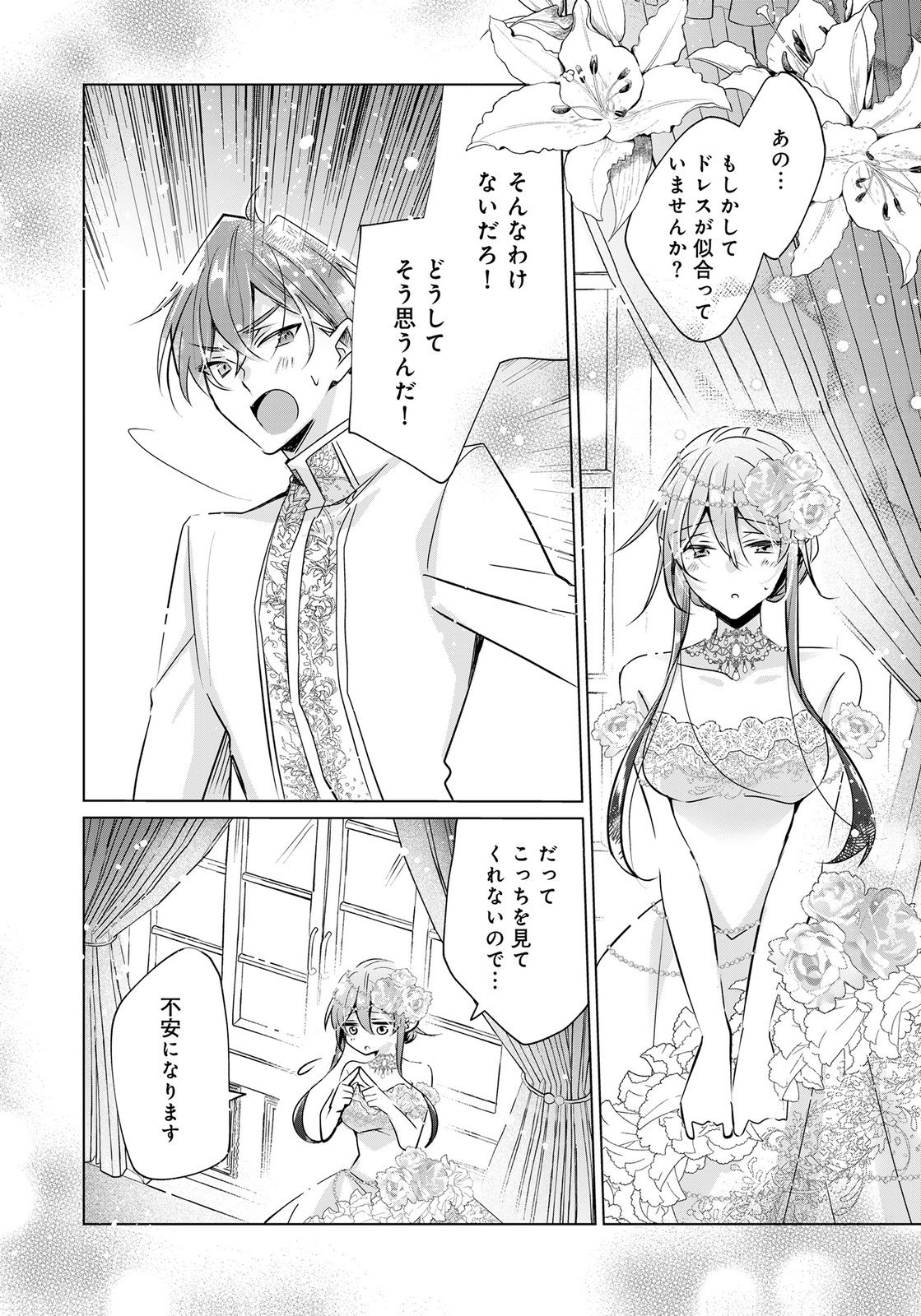 ANATA TO WATASHI NO, GISOU KONYAKU: OSANANAJIMI TO KEIYAKU SHITARA DOKUAI ROUTE NI HAIRIMASHITA Chapter 13 page 26 - nihonkuni.com