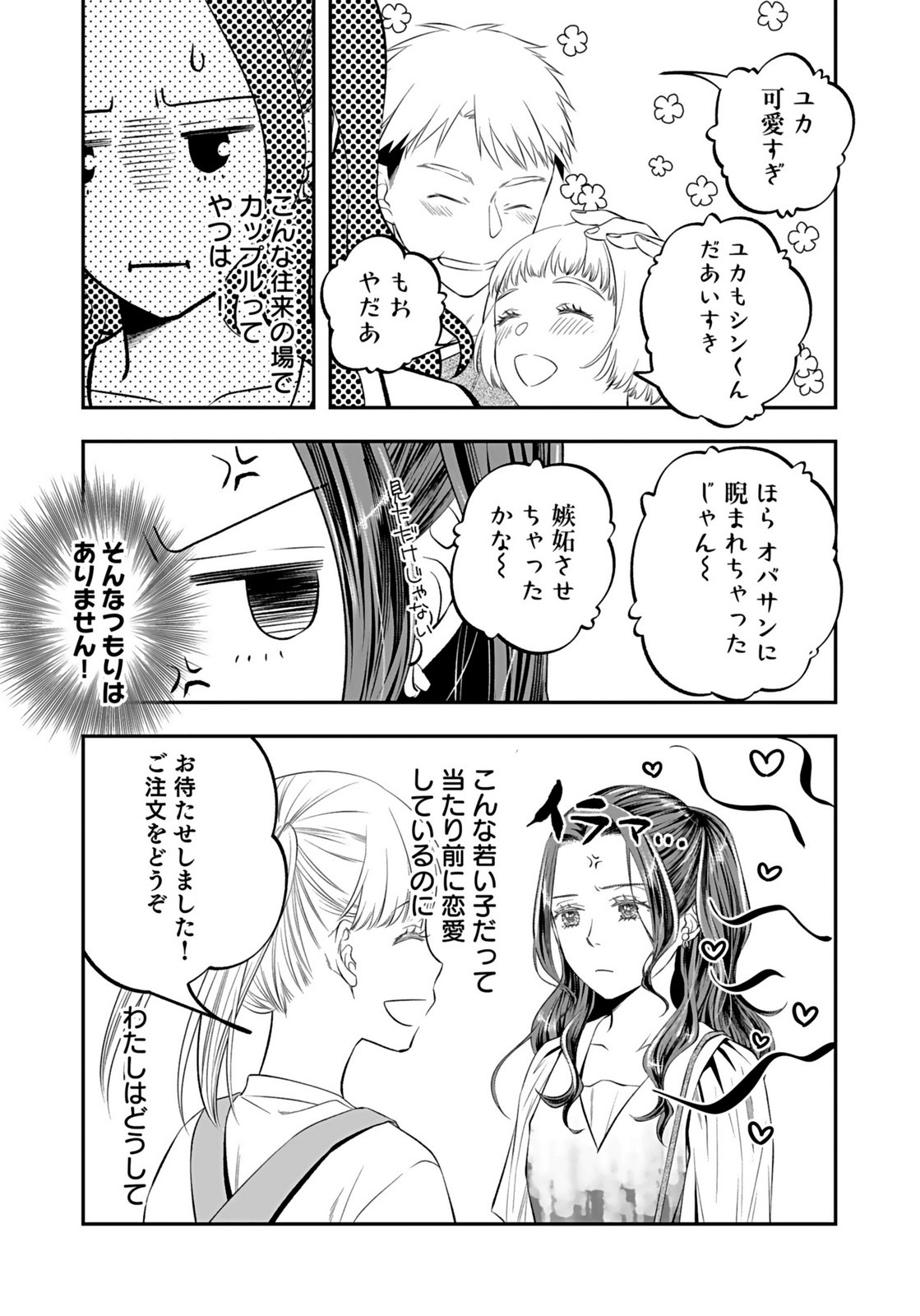 NISHINA-SAN WA NAGAGUTSU WO NUGITAI Chap 9 - Pic 7