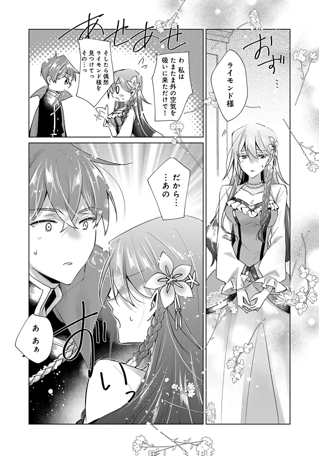 ANATA TO WATASHI NO, GISOU KONYAKU: OSANANAJIMI TO KEIYAKU SHITARA DOKUAI ROUTE NI HAIRIMASHITA Chapter 4 page 27 - nihonkuni.com