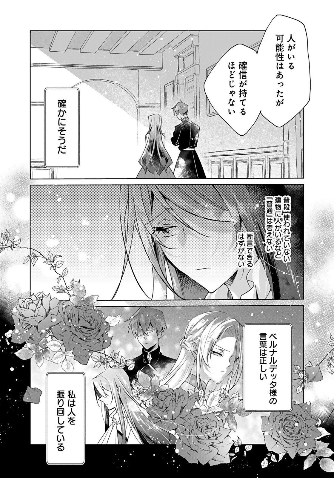 ANATA TO WATASHI NO, GISOU KONYAKU: OSANANAJIMI TO KEIYAKU SHITARA DOKUAI ROUTE NI HAIRIMASHITA Chapter 9 page 27 - nihonkuni.com