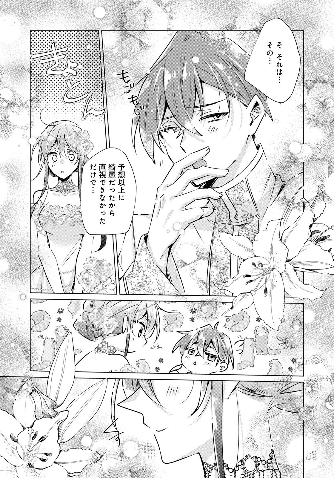 ANATA TO WATASHI NO, GISOU KONYAKU: OSANANAJIMI TO KEIYAKU SHITARA DOKUAI ROUTE NI HAIRIMASHITA Chapter 13 page 27 - nihonkuni.com