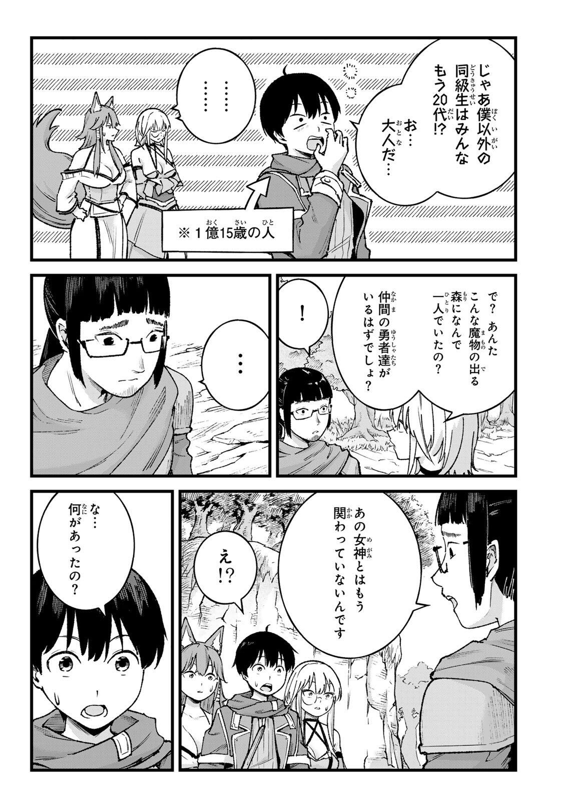 ICHIOKUNEN SHUGYOU NO MUJIKAKU KENSEI ~TADA NO BOU DA TO BAKA NI SARETA BANNOU NO JINKI TO, KYOKUGEN NO SHUGYOU DE UMIDASHITA "KENKI" NO JINKAKU DE ISEKAI WO ATTOU SURU~ Chapter 10 page 11 - nihonkuni.com