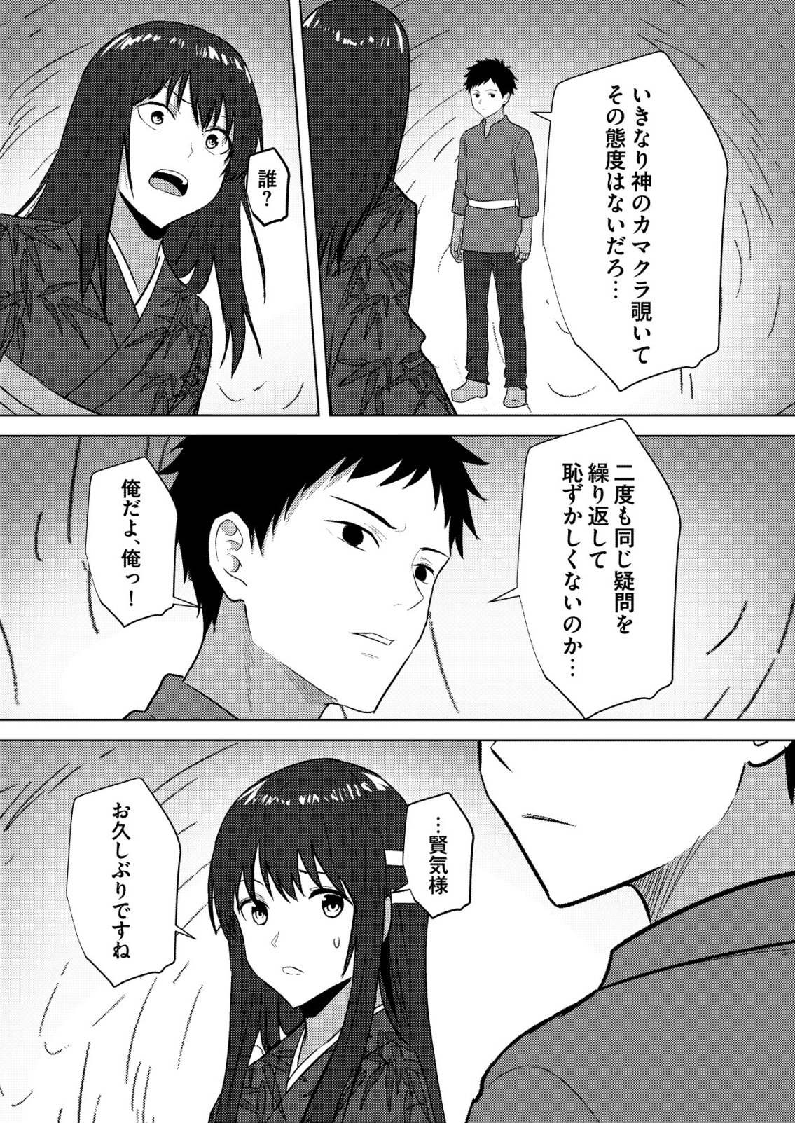 ISEKAI DE “KENJA…… NO ISHI” TO YOBA RETE IMASU Chap 48 - Pic 11
