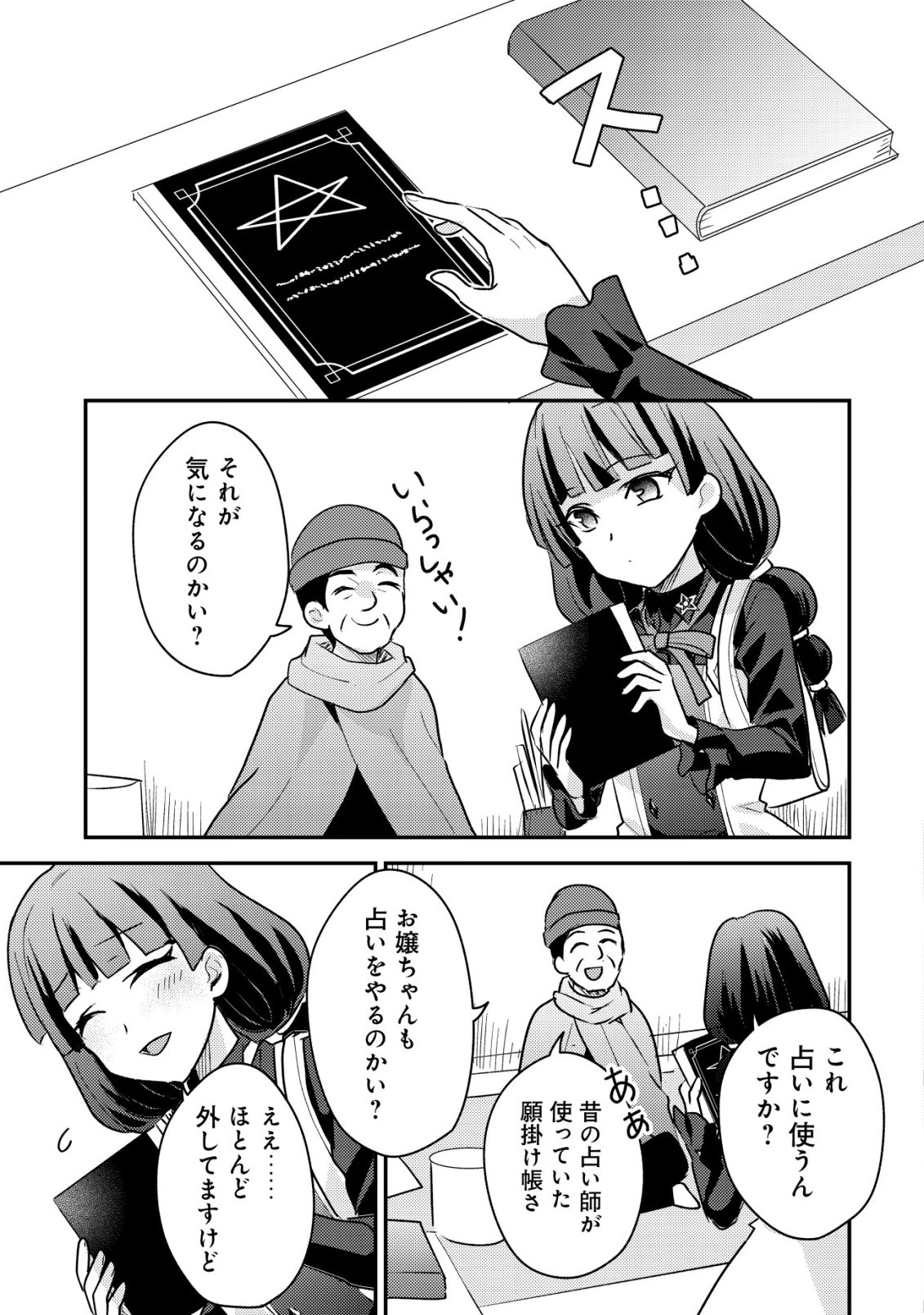 TENSEI KIZOKU NO ISEKAI BOUKENROKU - CAIN NO YARISUGI GUILD NIKKI Chapter 62 page 11 - nihonkuni.com
