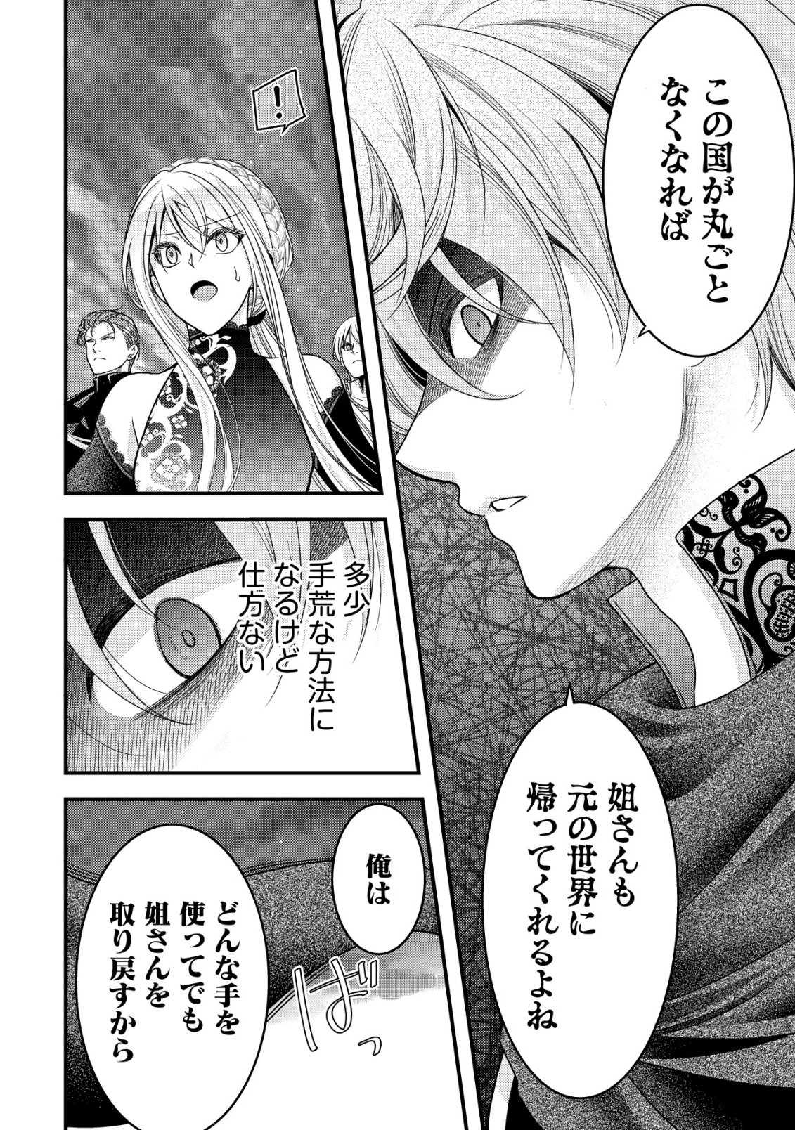 TENSEI SHITA ONNA MAFIA WA ISEKAI DE HEIBON NI KURASHITAI Chapter 32 page 11 - nihonkuni.com