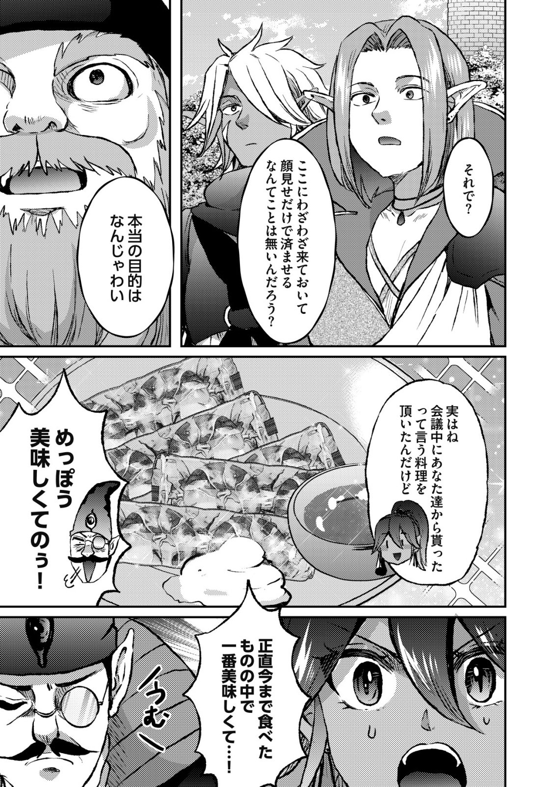 TOTSUGEKI! TONARI NO SEKAI NO BAN GOHAN! Chap 14 - Pic 11