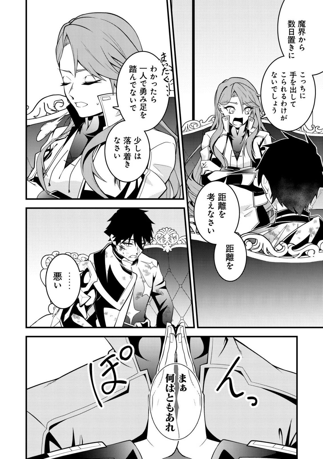 RINBANSEI DE KYUUSEISHU WO TANTOU SHITE KITA NO NI, KONKAI NO ORE WA MAOU RASHII Chap 10 - Pic 11