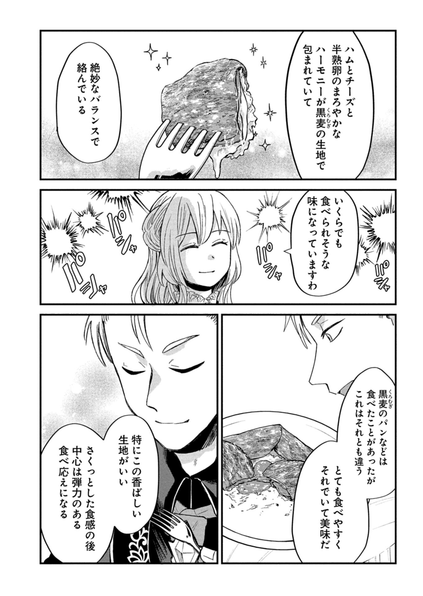 TENKUU NO ISEKAI BISTRO-TEN: KANBAN MUSUME SORANO GA OISHII SHIAWASE TODOKEMASU Chapter 23.2 page 11 - nihonkuni.com