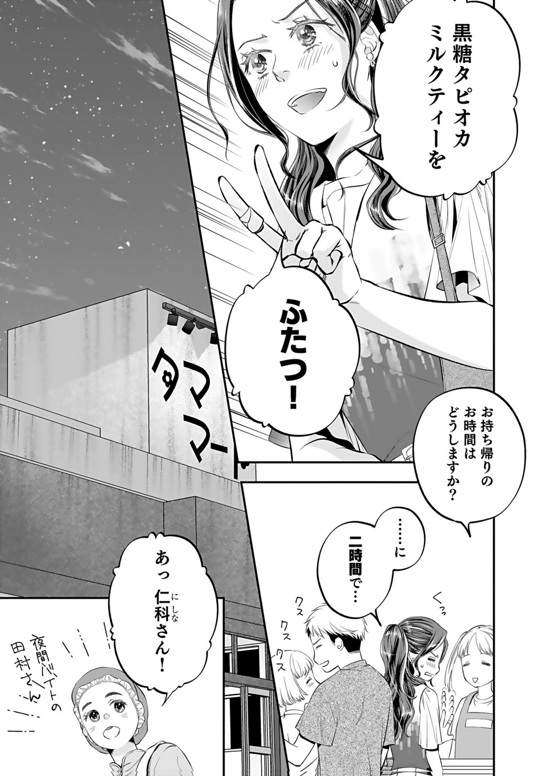 NISHINA-SAN WA NAGAGUTSU WO NUGITAI Chap 9 - Pic 8