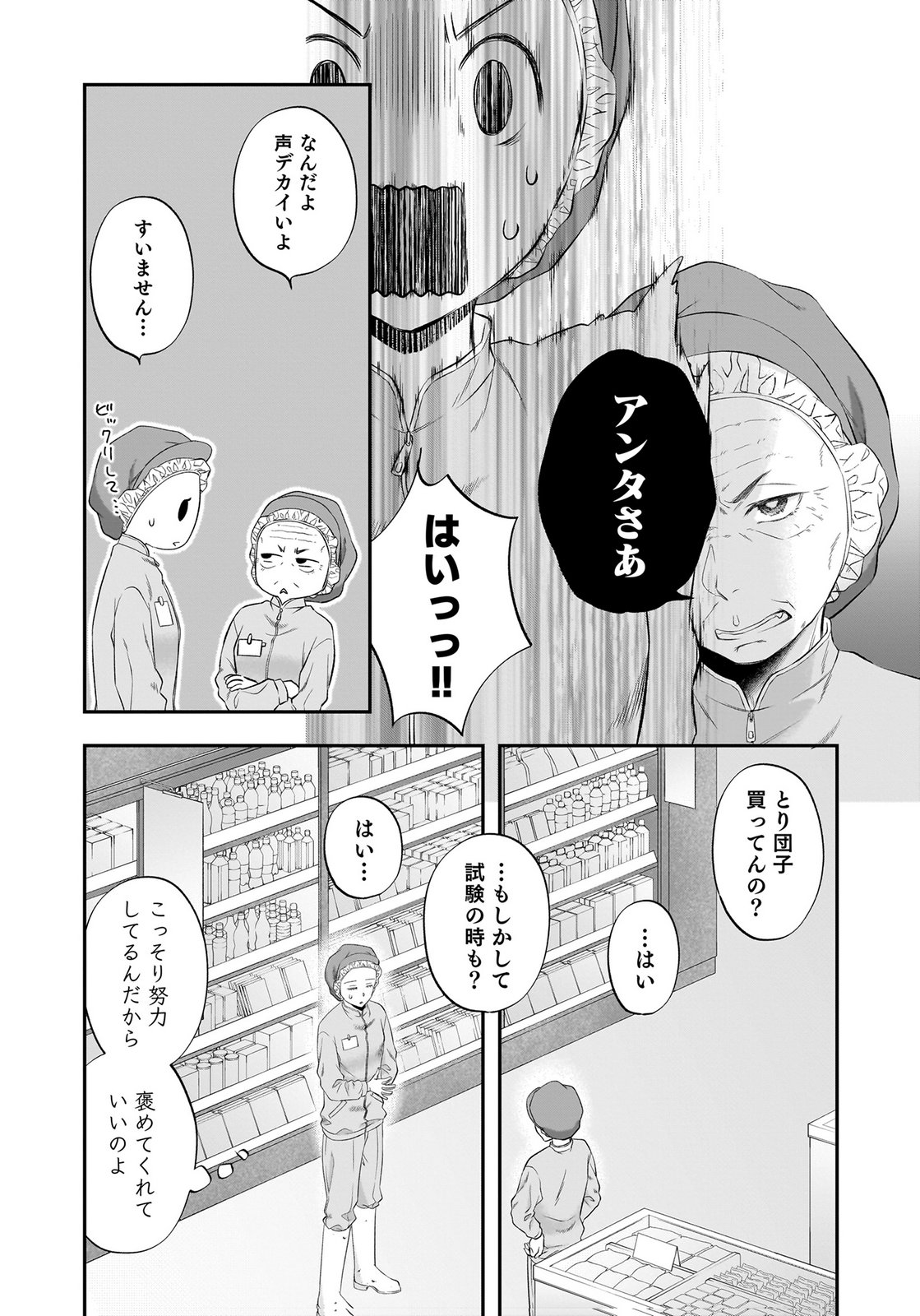 NISHINA-SAN WA NAGAGUTSU WO NUGITAI Chap 14 - Pic 4