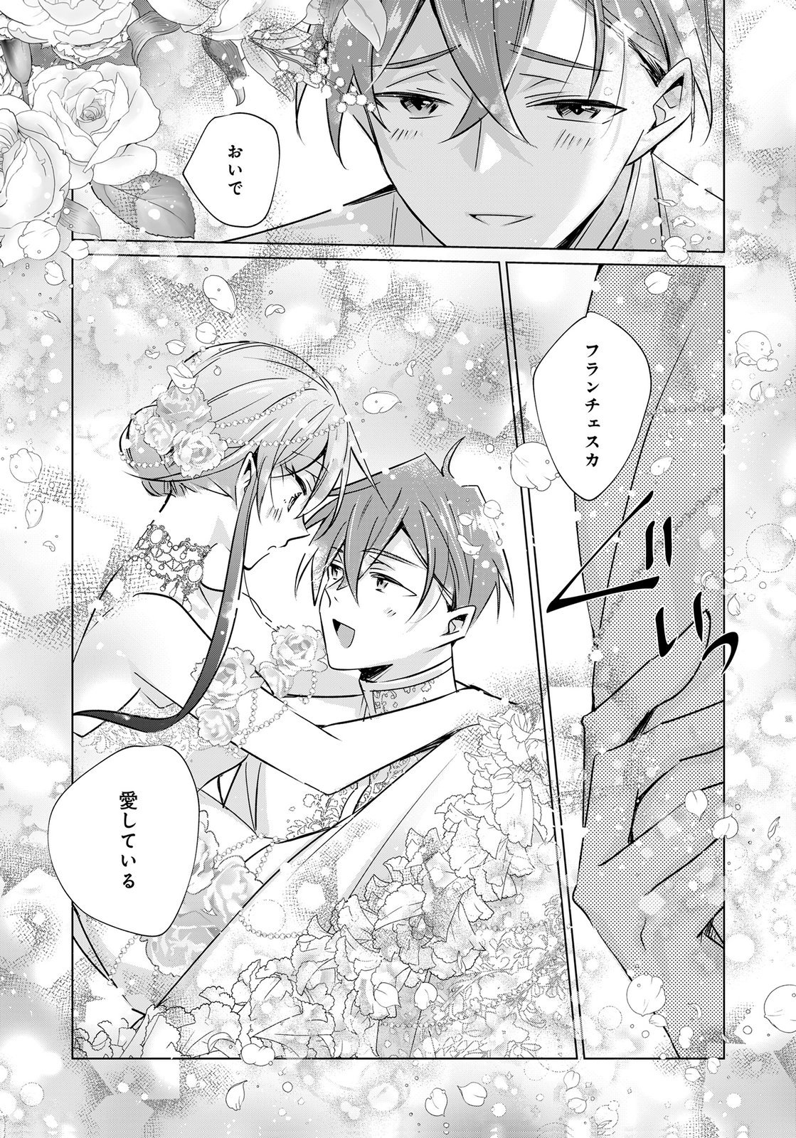 ANATA TO WATASHI NO, GISOU KONYAKU: OSANANAJIMI TO KEIYAKU SHITARA DOKUAI ROUTE NI HAIRIMASHITA Chapter 13 page 28 - nihonkuni.com
