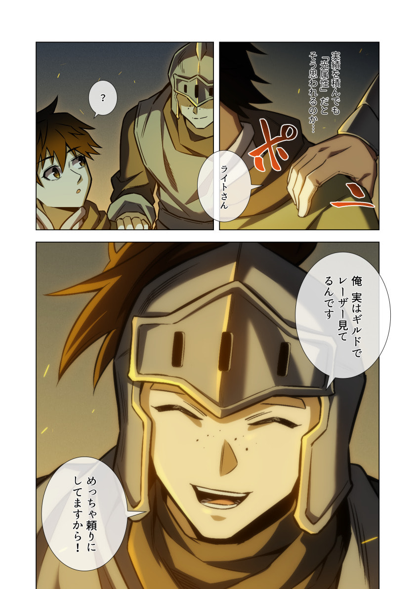 HAZURE ZOKUSEI "HIKARI MAHOU" GA KAKUSEI SHITE LASER GA DEMASHITA Chapter 14 page 16 - nihonkuni.com