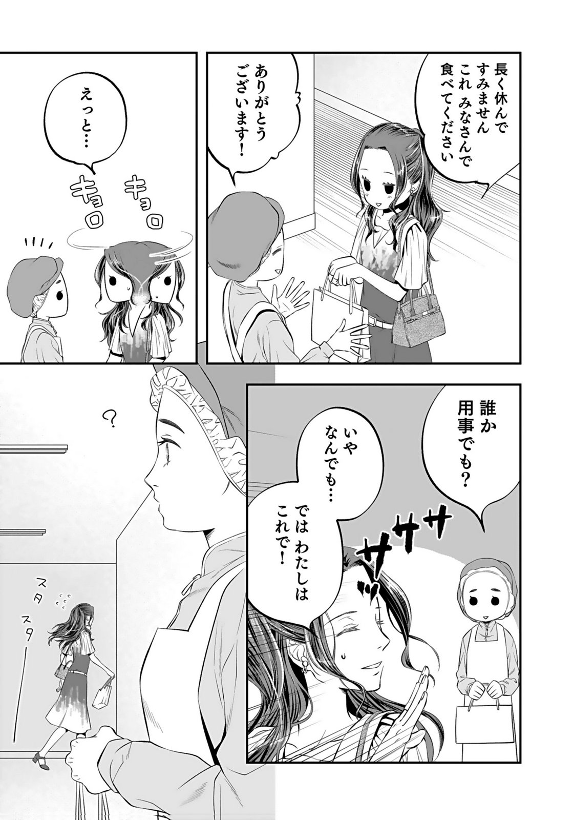 NISHINA-SAN WA NAGAGUTSU WO NUGITAI Chap 9 - Pic 9