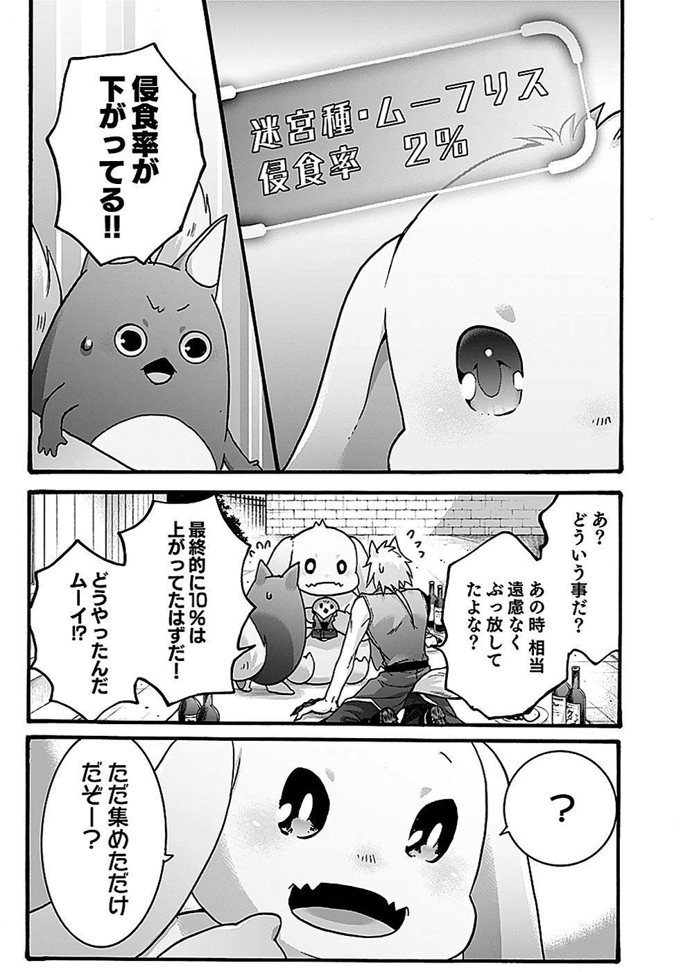 ISEKAI NO SENSHI TOSHITE KUNI NI MANEKARETA KEDO, KOTOWATTE HEISHI KARA HAJIMERU KOTO NI SHITA (MANGA) Chap 48 - Pic 15
