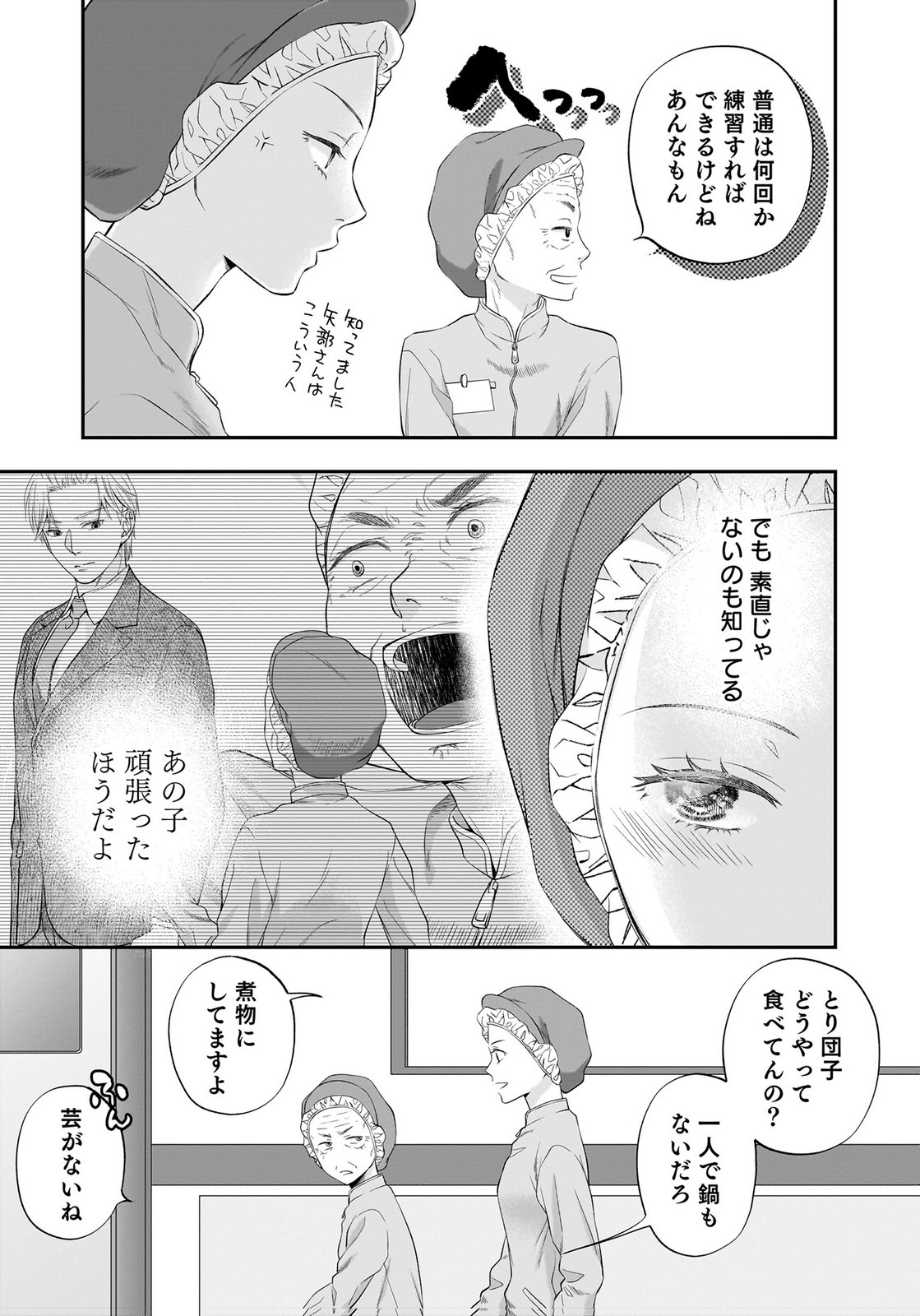NISHINA-SAN WA NAGAGUTSU WO NUGITAI Chap 14 - Pic 5