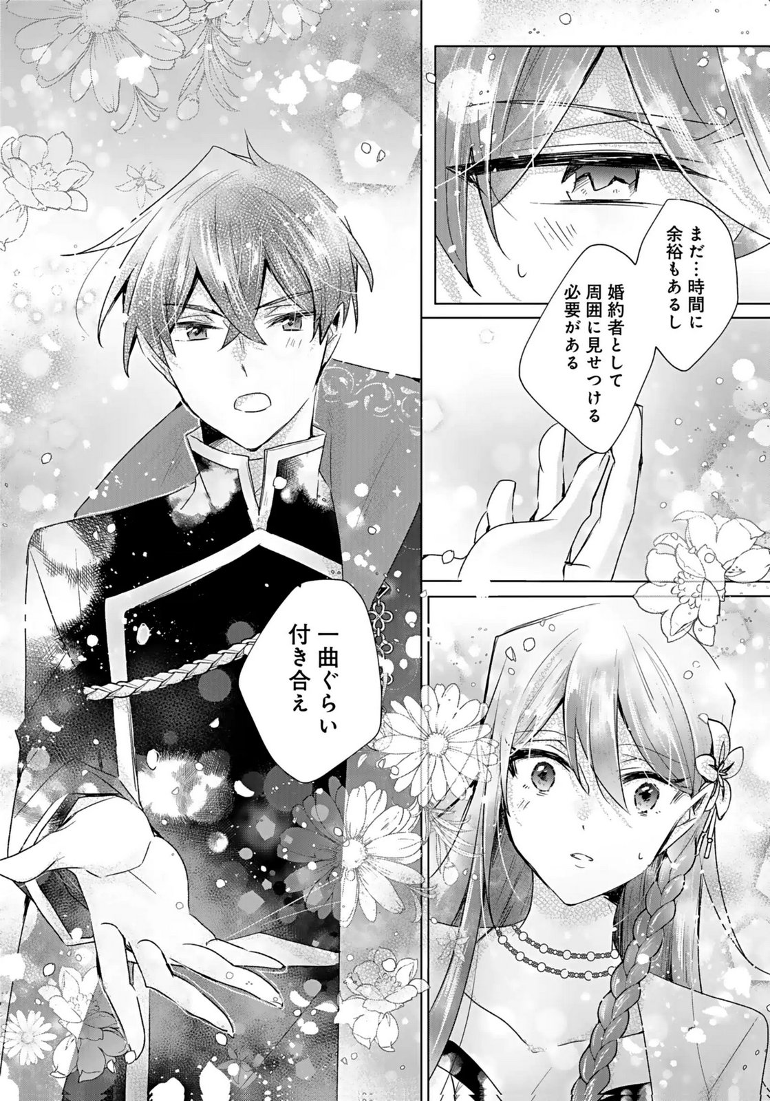 ANATA TO WATASHI NO, GISOU KONYAKU: OSANANAJIMI TO KEIYAKU SHITARA DOKUAI ROUTE NI HAIRIMASHITA Chapter 4 page 29 - nihonkuni.com