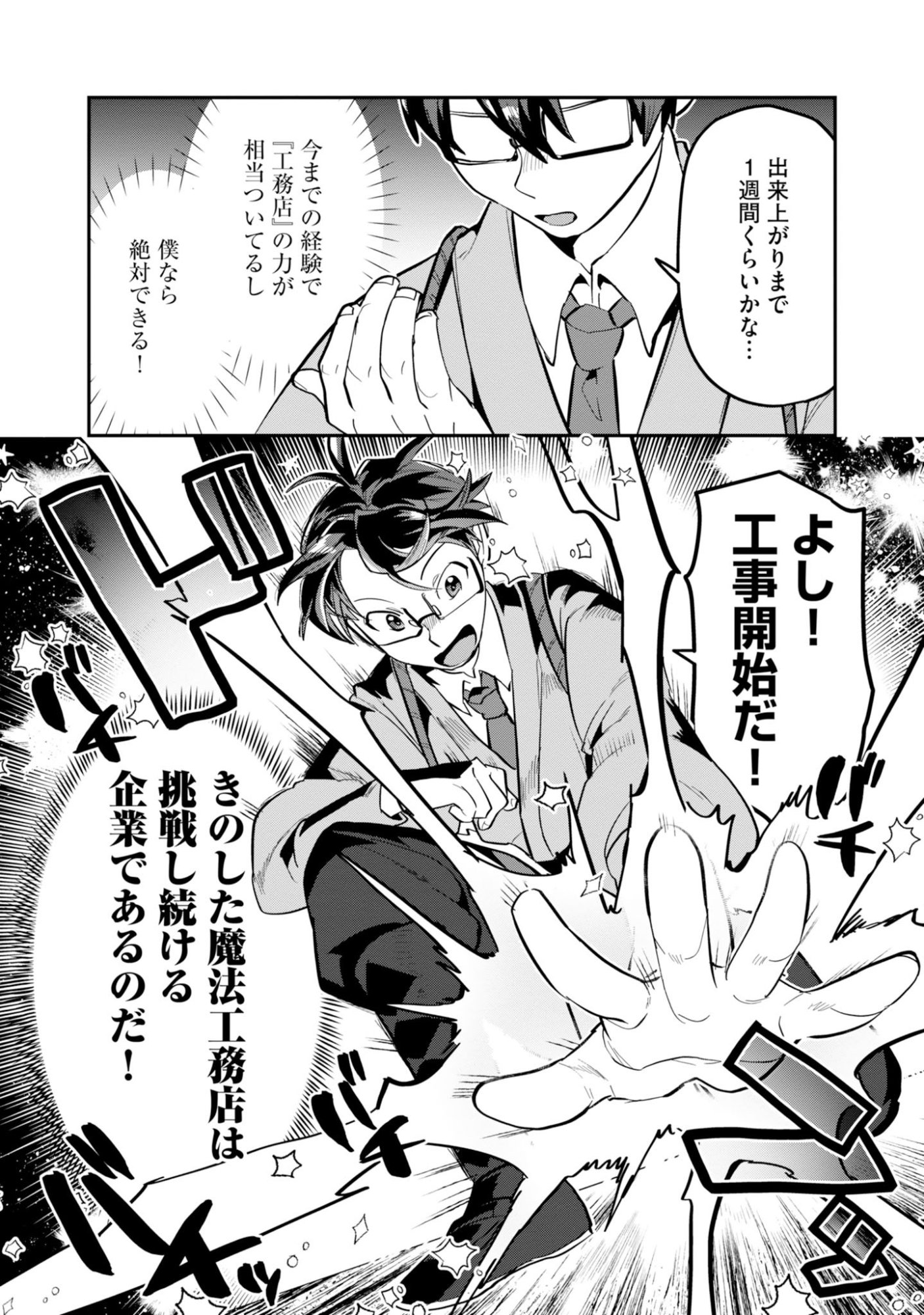 KINO SHITA MAHOU KOUMUTEN: ISEKAI KOUHOU DE SAIKYOU NO IE ZUKURI WO Chapter 19 page 15 - nihonkuni.com