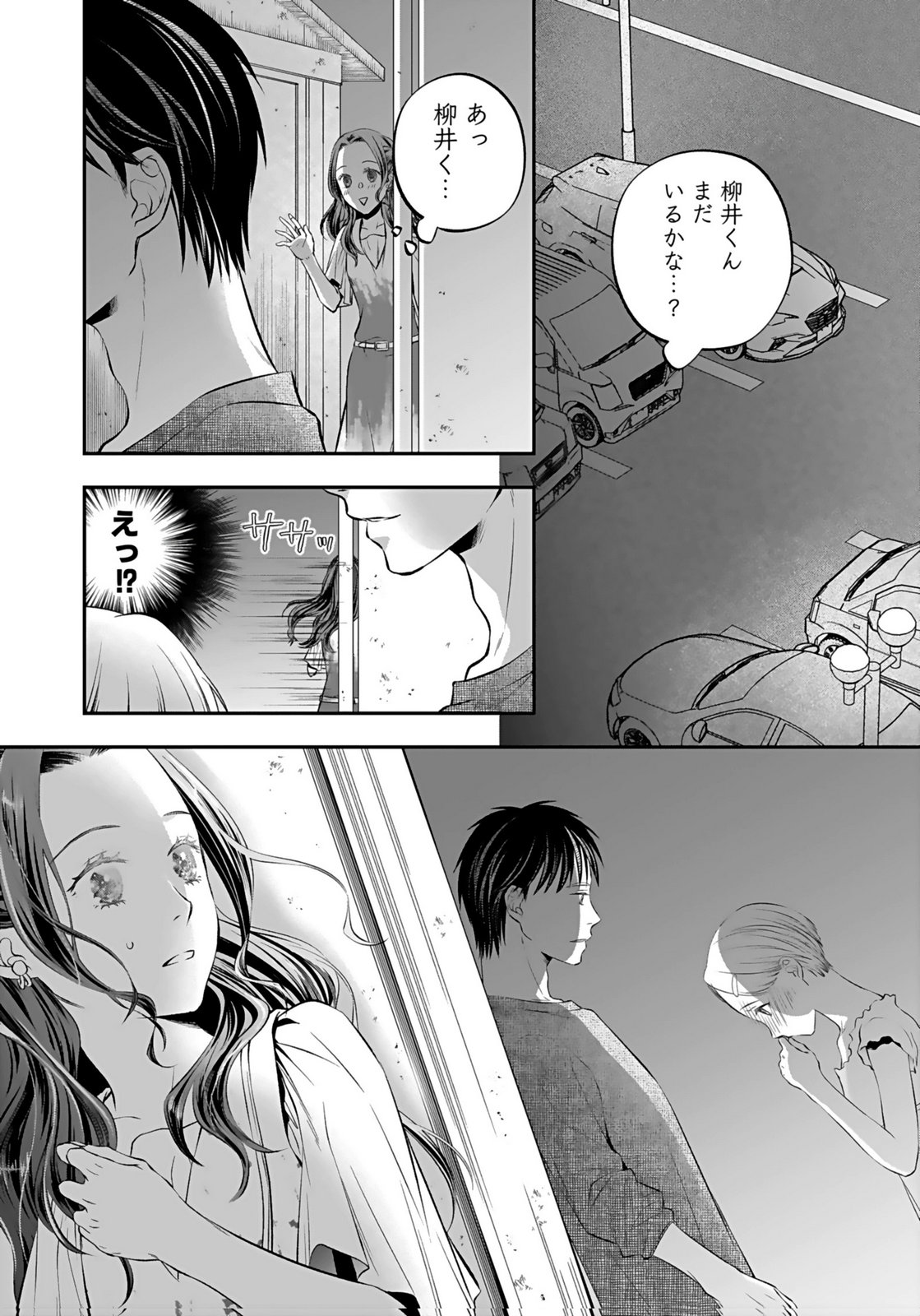 NISHINA-SAN WA NAGAGUTSU WO NUGITAI Chap 9 - Pic 10