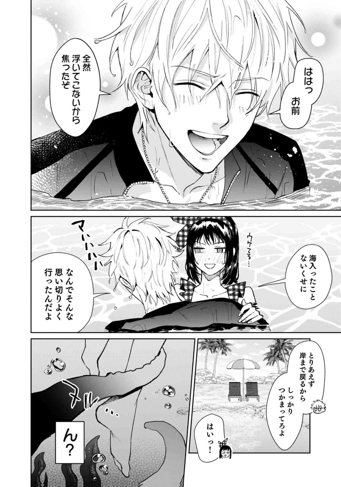 WATASHI, ISEKAI NI KITE MADE REJI UCHI YATTEMASU! Chap 14 - Pic 26
