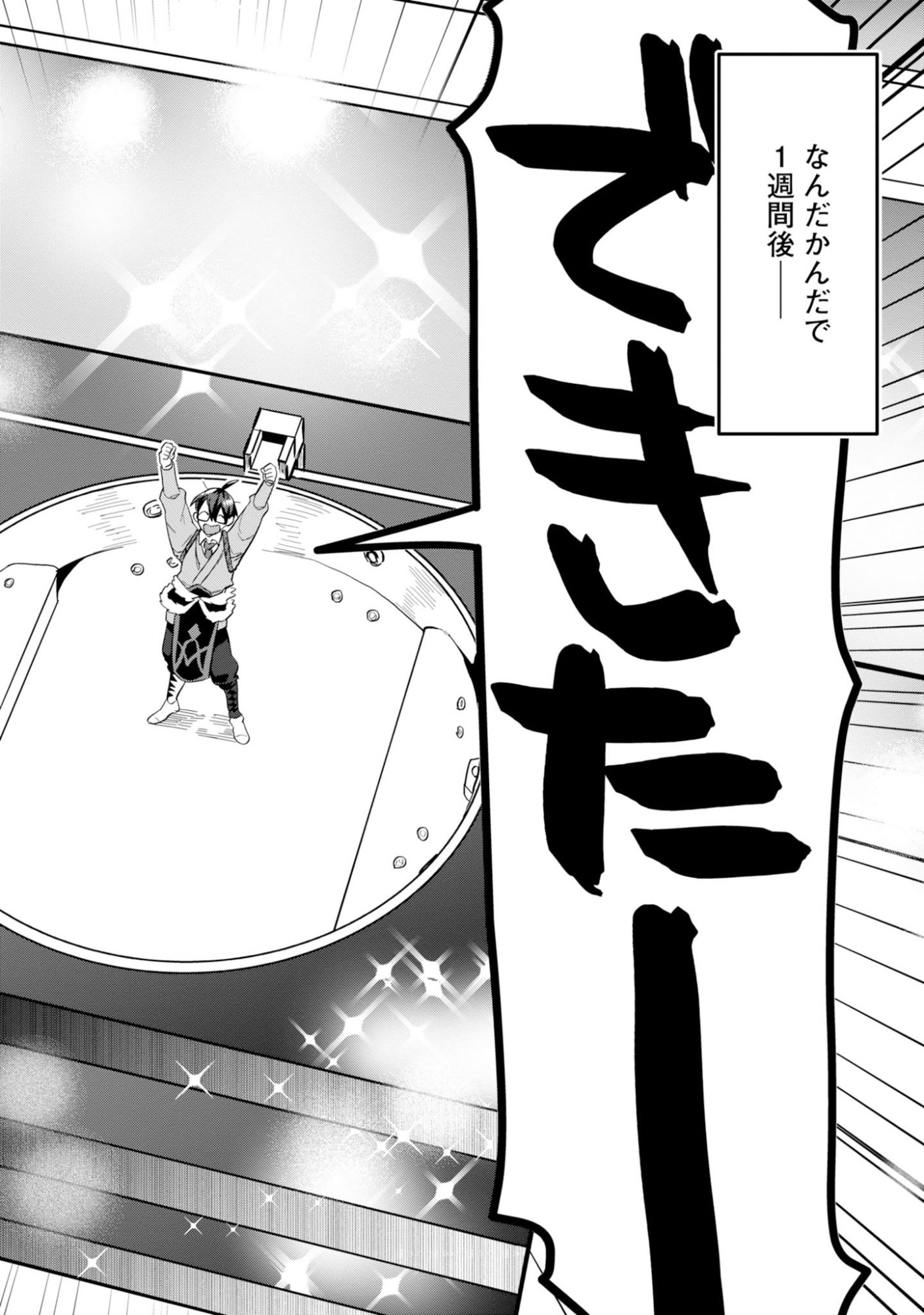KINO SHITA MAHOU KOUMUTEN: ISEKAI KOUHOU DE SAIKYOU NO IE ZUKURI WO Chapter 19 page 16 - nihonkuni.com