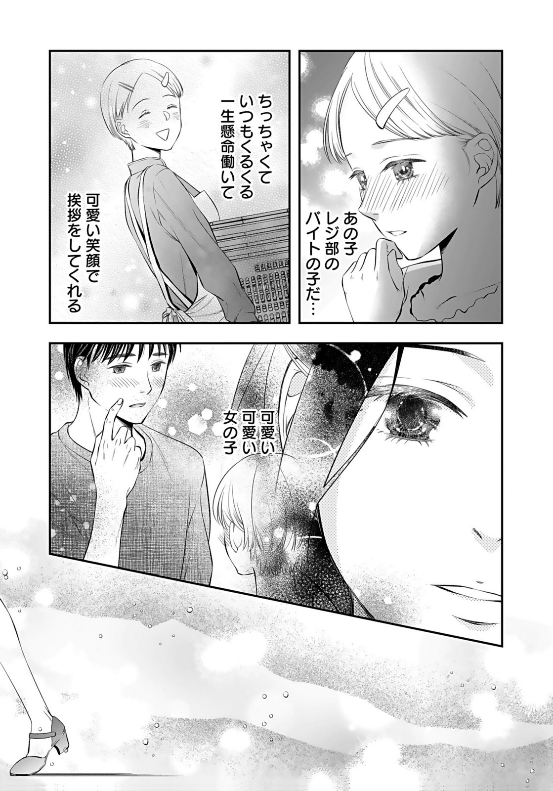 NISHINA-SAN WA NAGAGUTSU WO NUGITAI Chap 9 - Pic 11