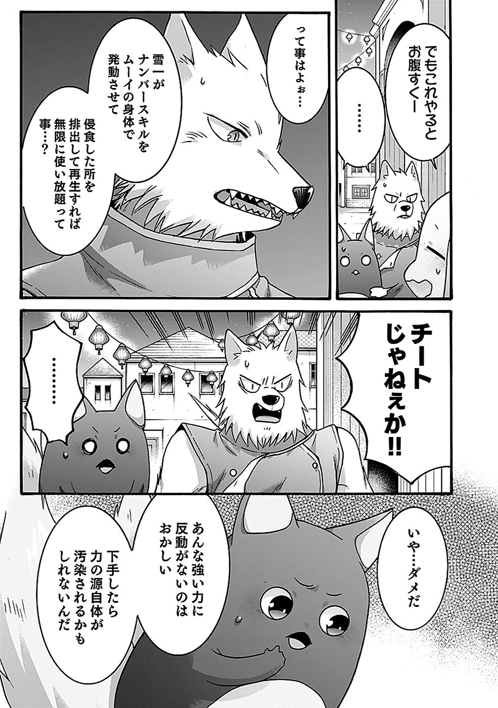 ISEKAI NO SENSHI TOSHITE KUNI NI MANEKARETA KEDO, KOTOWATTE HEISHI KARA HAJIMERU KOTO NI SHITA (MANGA) Chap 48 - Pic 17