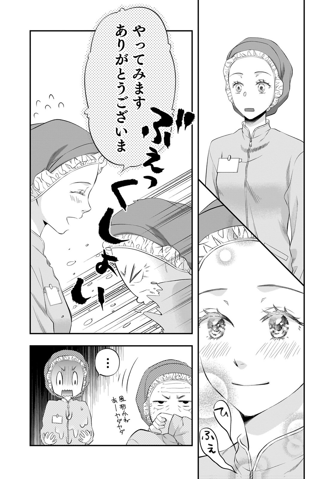 NISHINA-SAN WA NAGAGUTSU WO NUGITAI Chap 14 - Pic 7