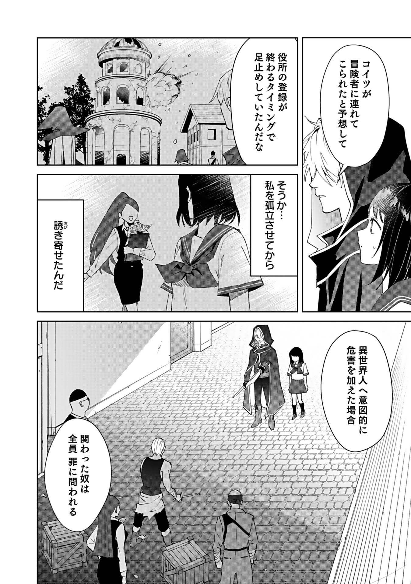 WATASHI, ISEKAI NI KITE MADE REJI UCHI YATTEMASU! Chap 4 - Pic 16