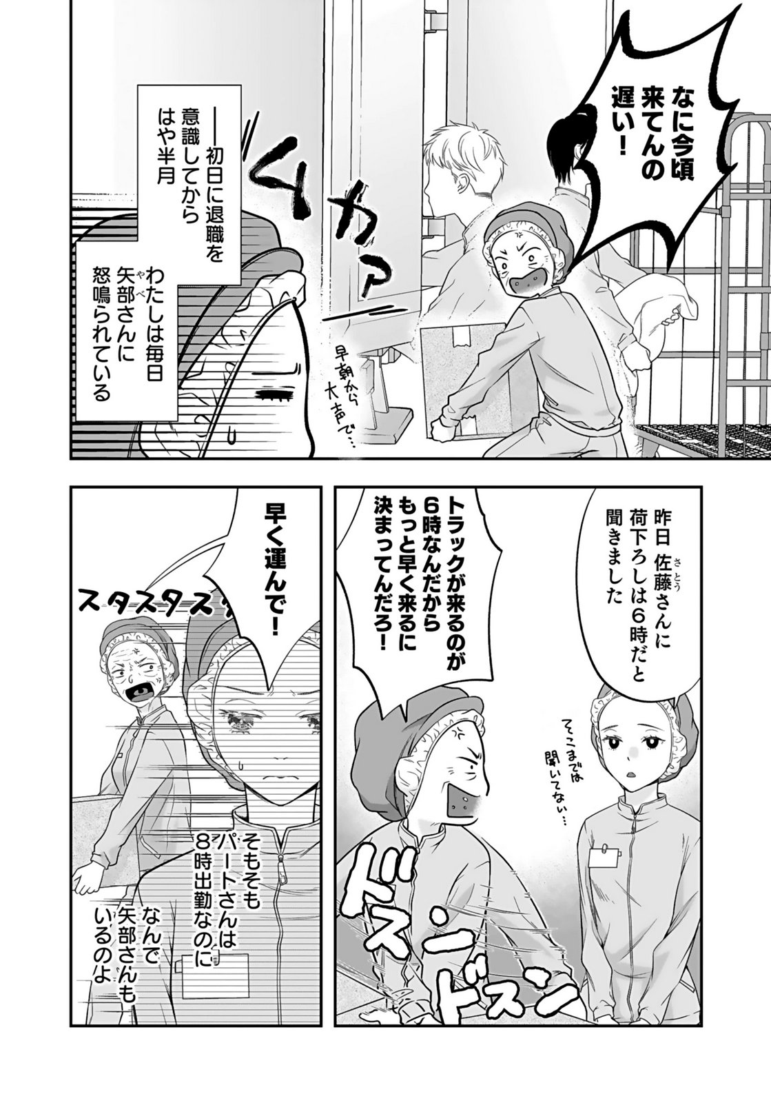 NISHINA-SAN WA NAGAGUTSU WO NUGITAI Chap 4 - Pic 2