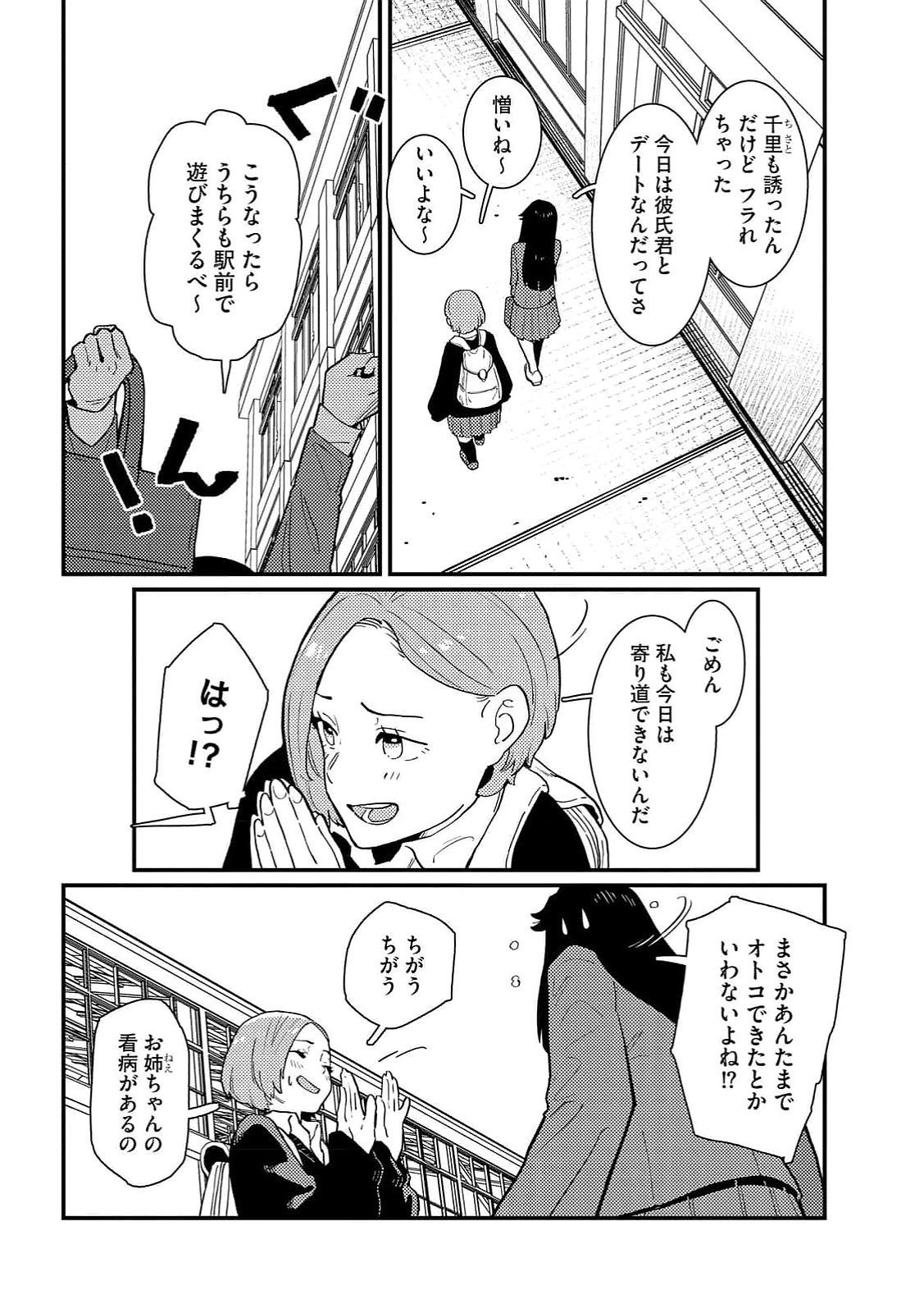 IJOU SHINRI HAN VS MIRAI SHI TANTEI Chapter 18 - Page 2