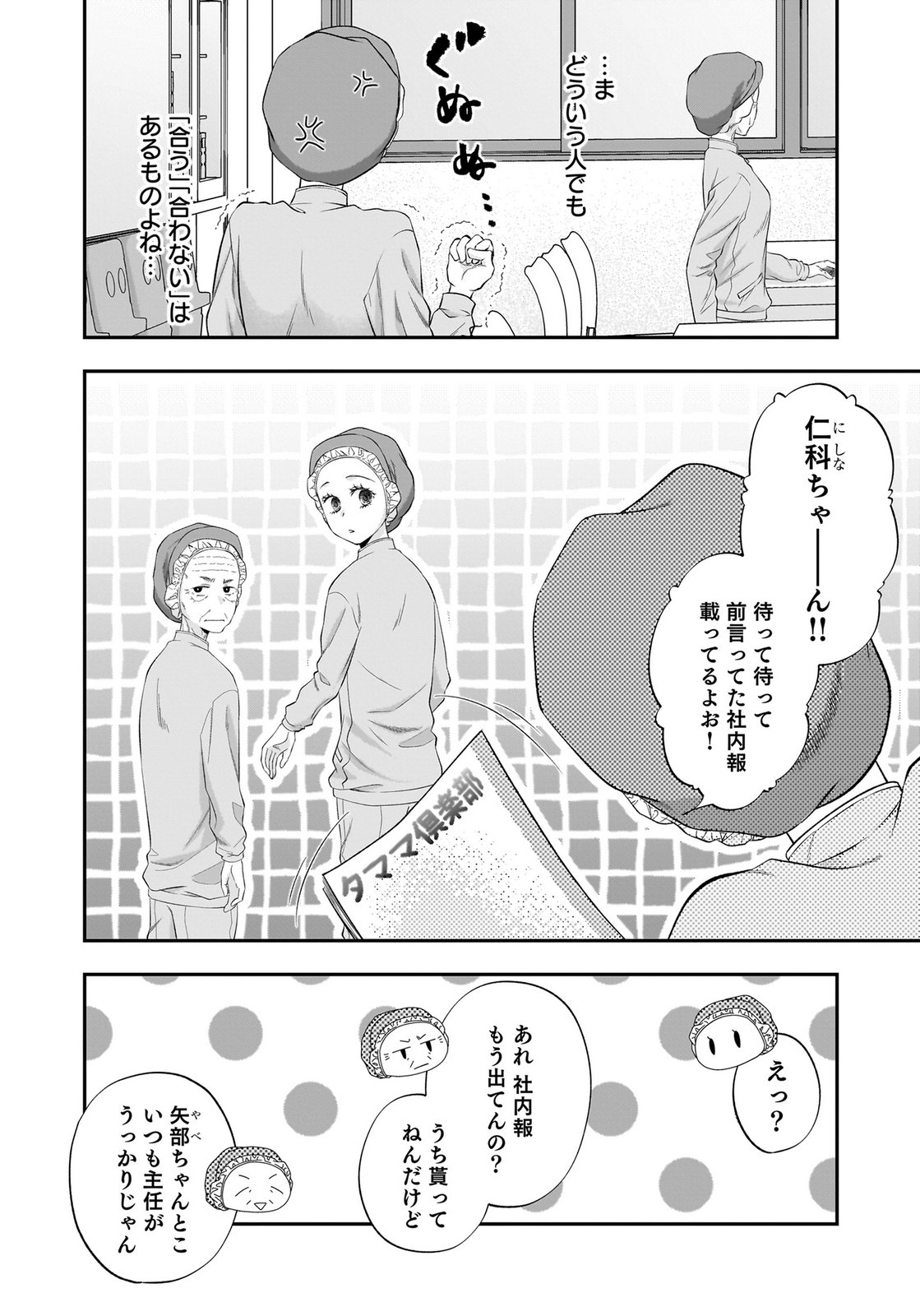 NISHINA-SAN WA NAGAGUTSU WO NUGITAI Chap 14 - Pic 8