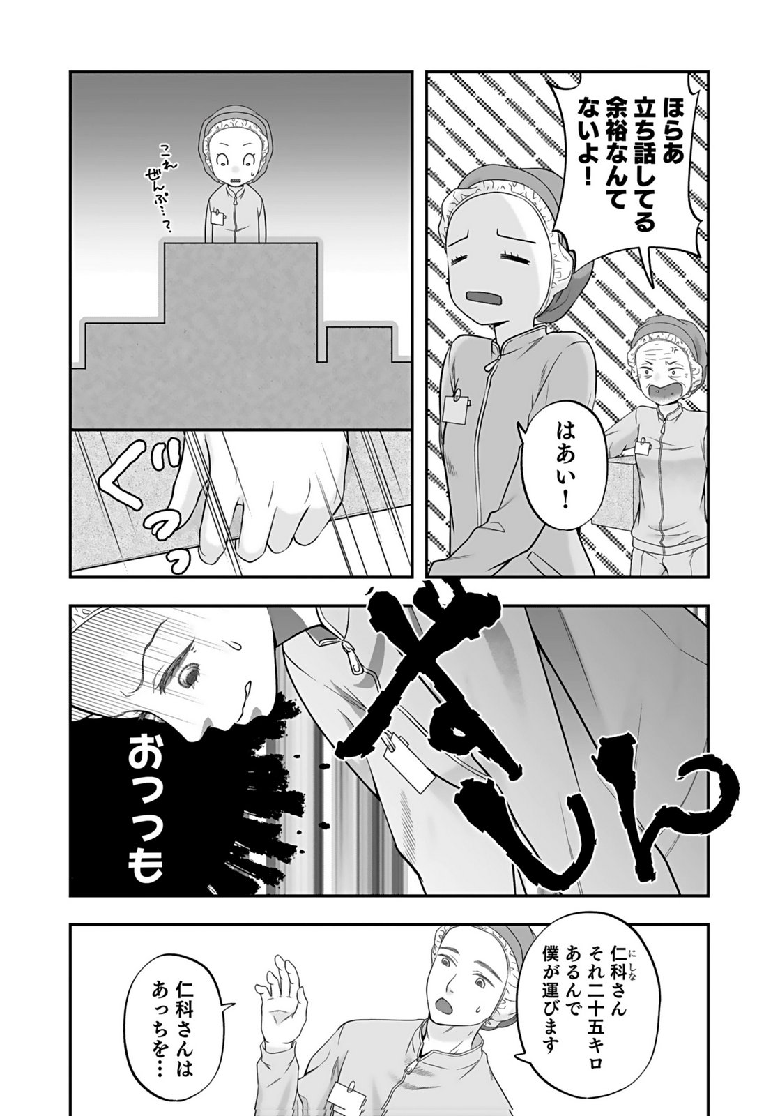 NISHINA-SAN WA NAGAGUTSU WO NUGITAI Chap 4 - Pic 3