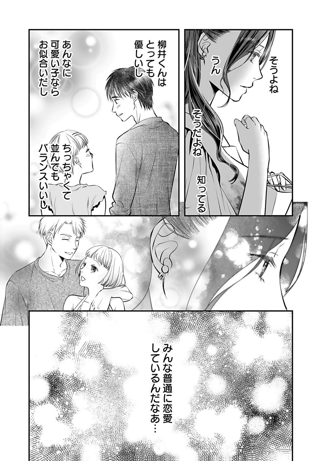 NISHINA-SAN WA NAGAGUTSU WO NUGITAI Chap 9 - Pic 13
