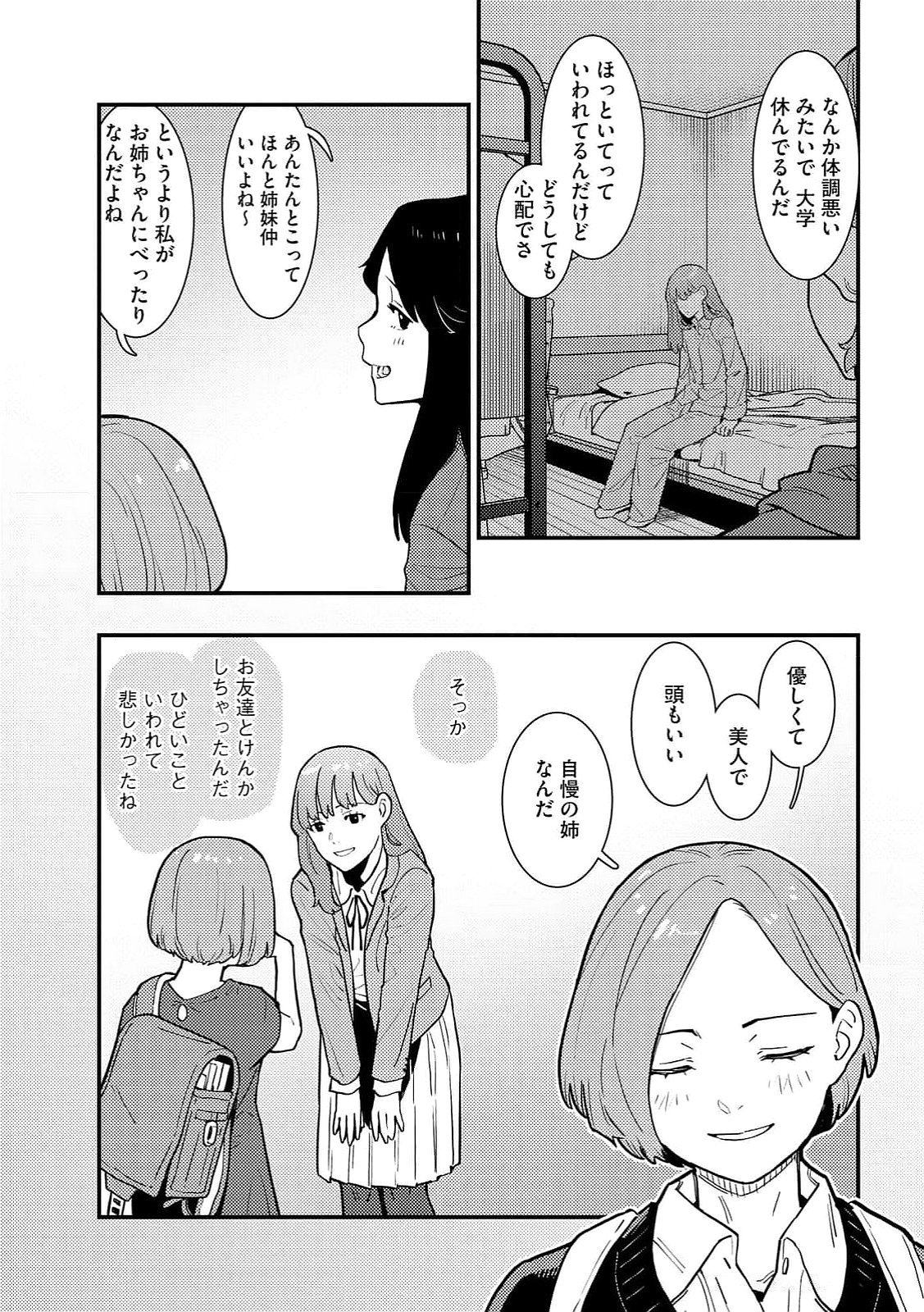 IJOU SHINRI HAN VS MIRAI SHI TANTEI Chapter 18 - Page 3