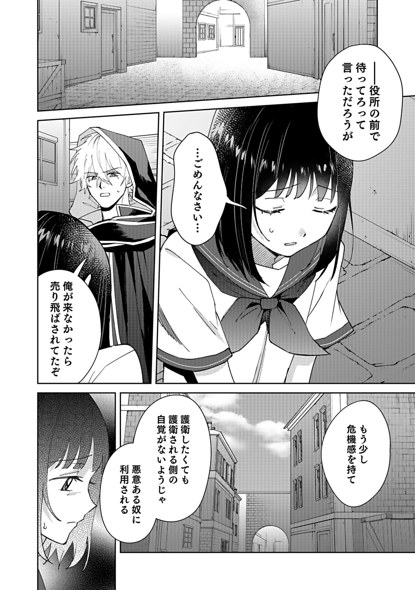 WATASHI, ISEKAI NI KITE MADE REJI UCHI YATTEMASU! Chap 4 - Pic 18