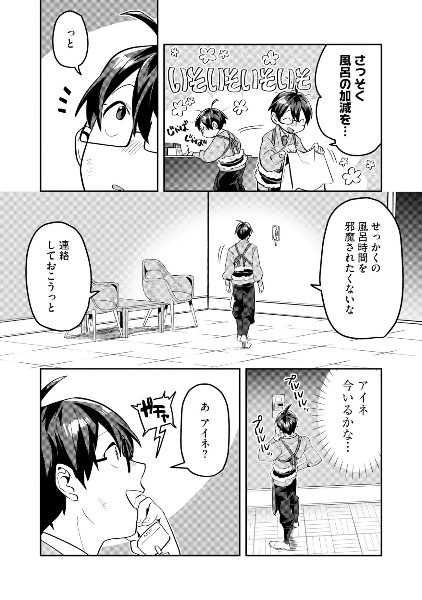 KINO SHITA MAHOU KOUMUTEN: ISEKAI KOUHOU DE SAIKYOU NO IE ZUKURI WO Chapter 19 page 19 - nihonkuni.com