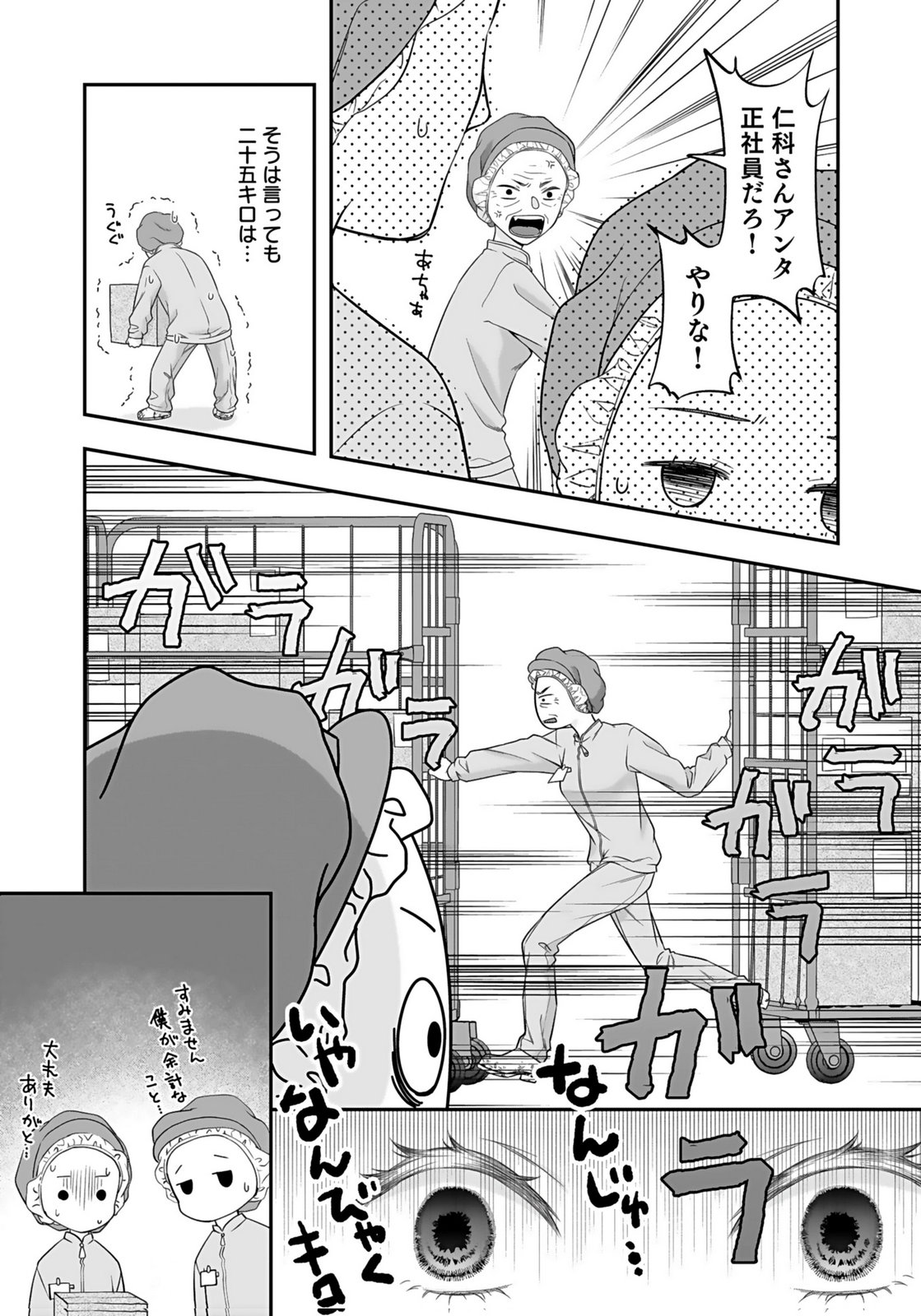 NISHINA-SAN WA NAGAGUTSU WO NUGITAI Chap 4 - Pic 4