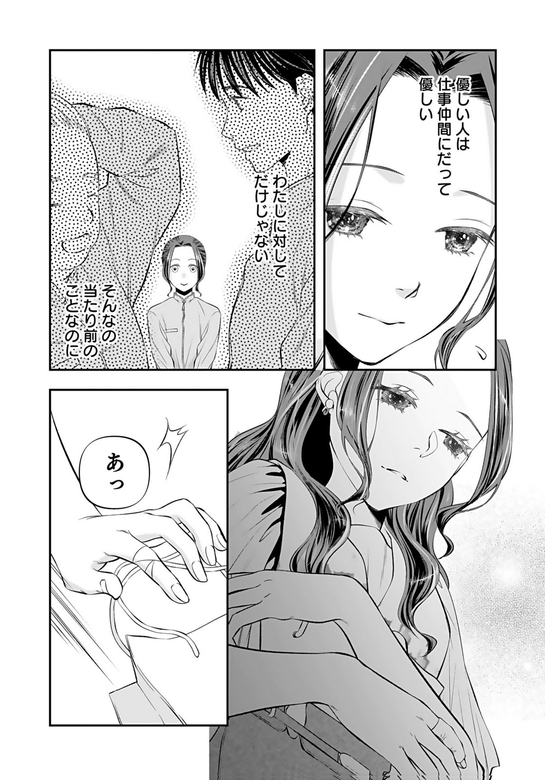 NISHINA-SAN WA NAGAGUTSU WO NUGITAI Chap 9 - Pic 14