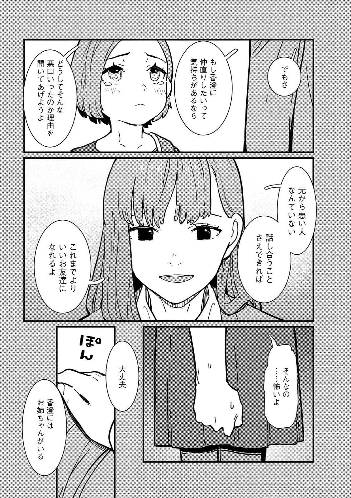IJOU SHINRI HAN VS MIRAI SHI TANTEI Chapter 18 - Page 4
