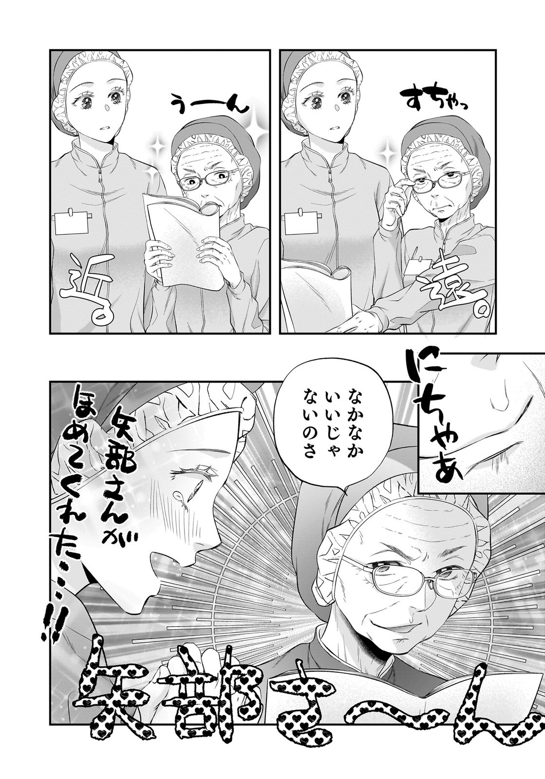 NISHINA-SAN WA NAGAGUTSU WO NUGITAI Chap 14 - Pic 10