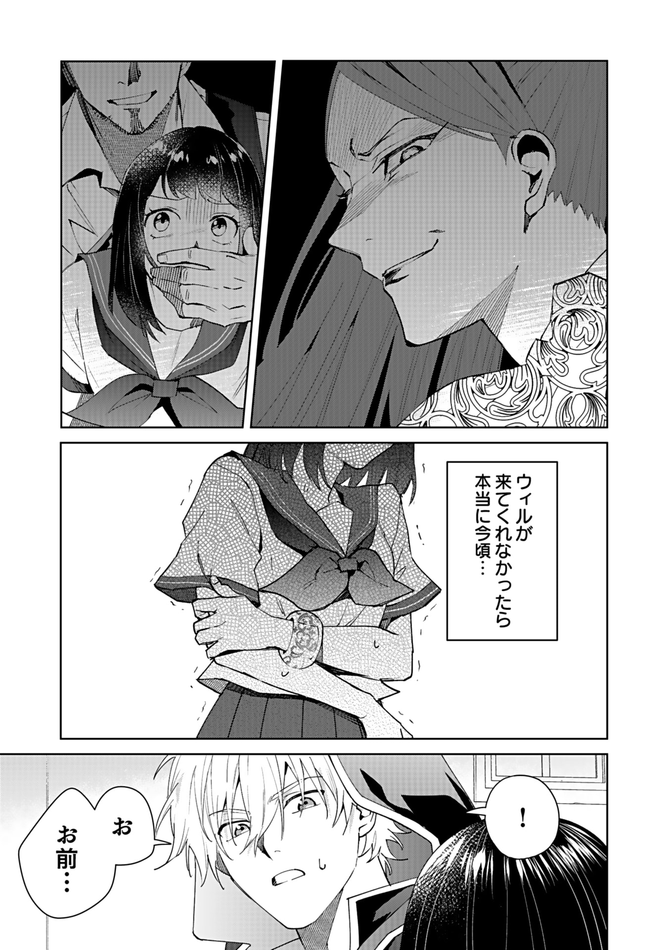 WATASHI, ISEKAI NI KITE MADE REJI UCHI YATTEMASU! Chap 4 - Pic 19