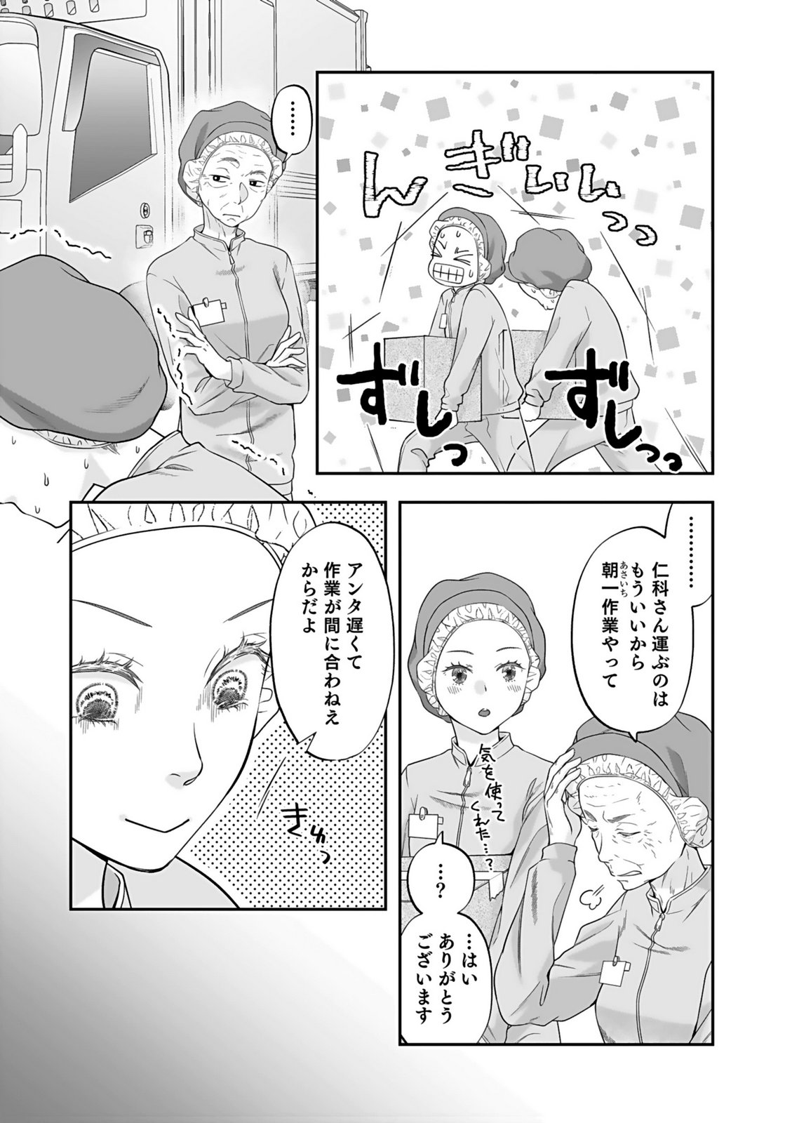 NISHINA-SAN WA NAGAGUTSU WO NUGITAI Chap 4 - Pic 5